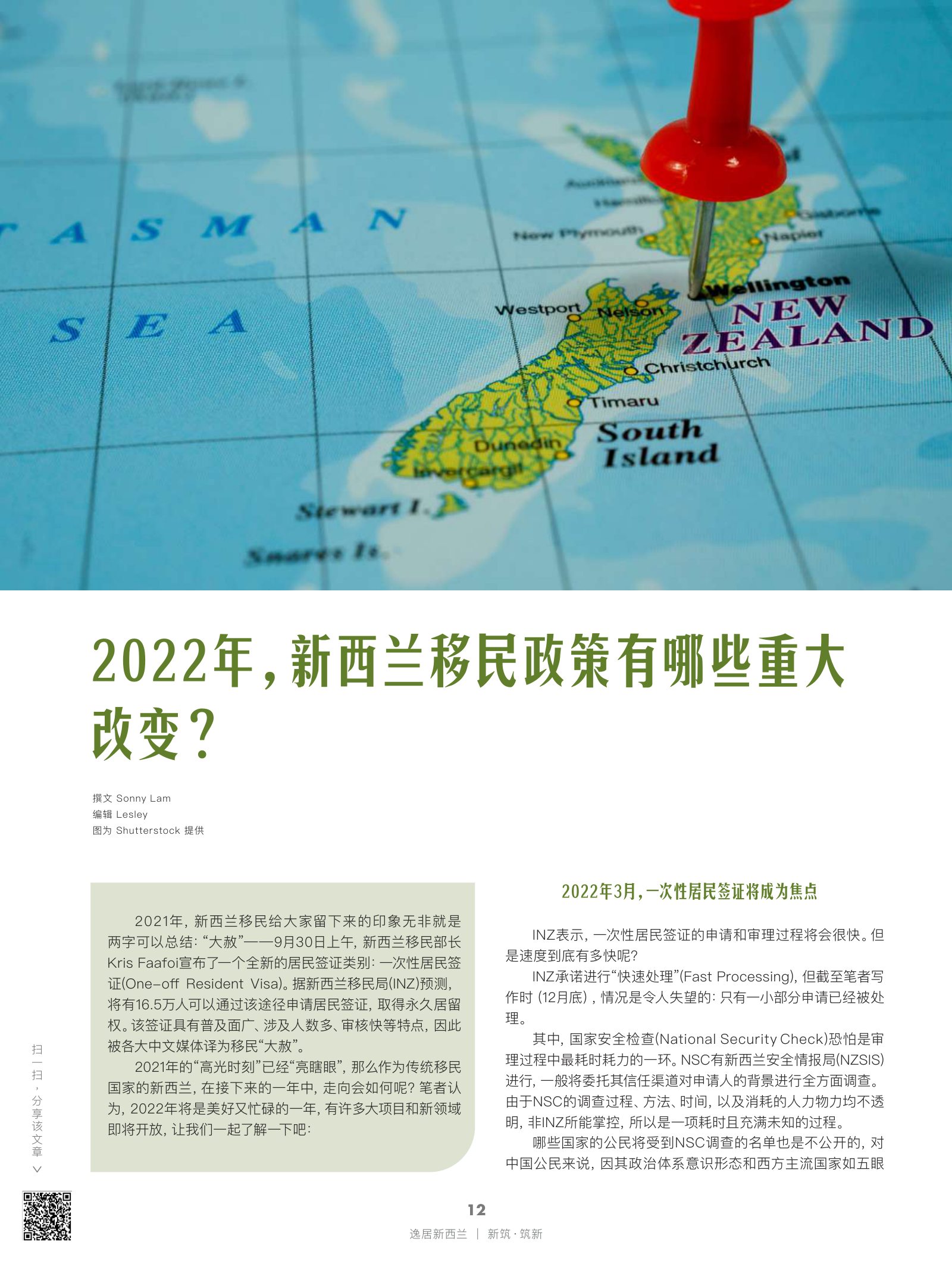 逸居杂志 · 第 19 期原刊第 12 页