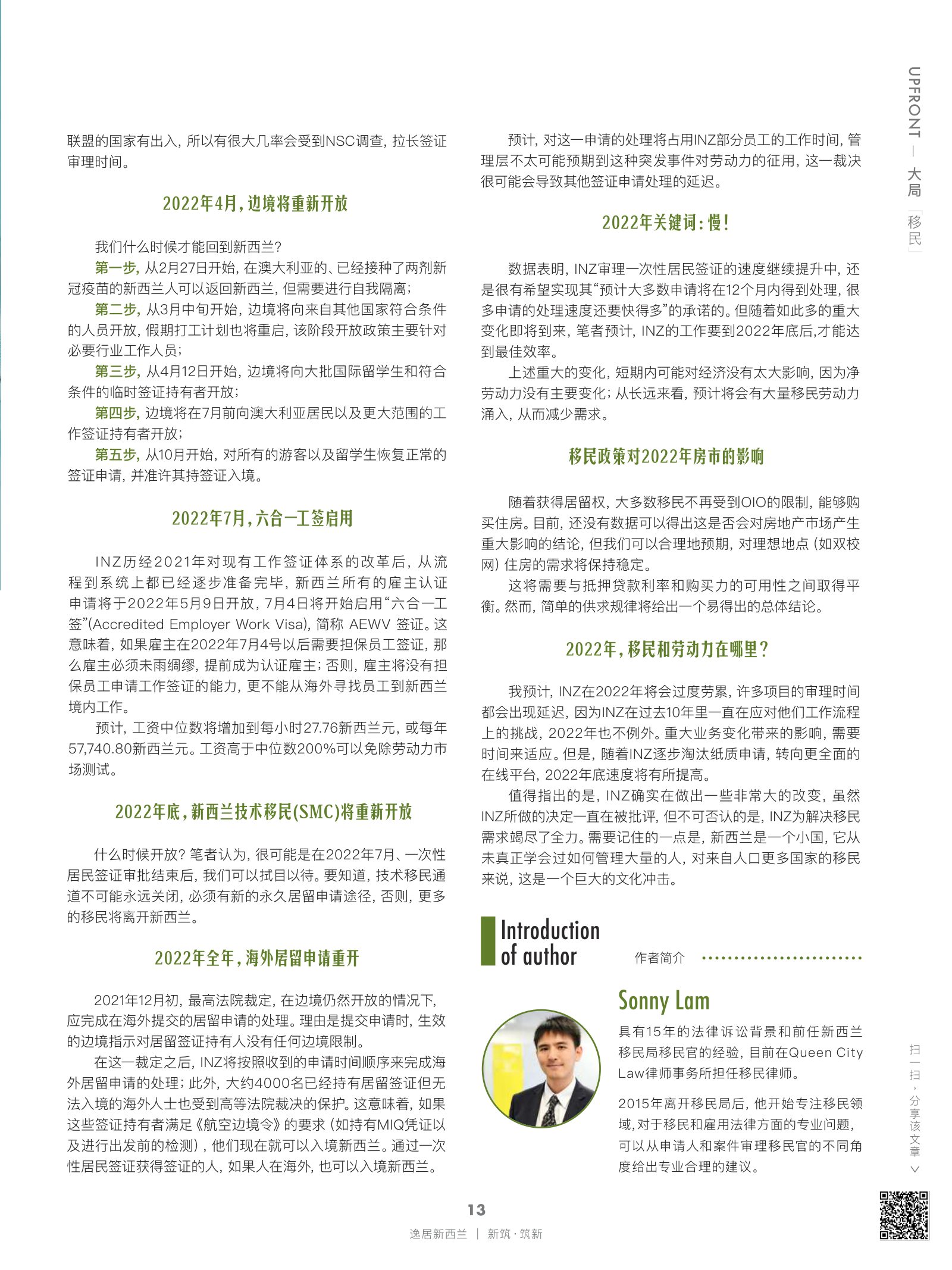 逸居杂志 · 第 19 期原刊第 13 页