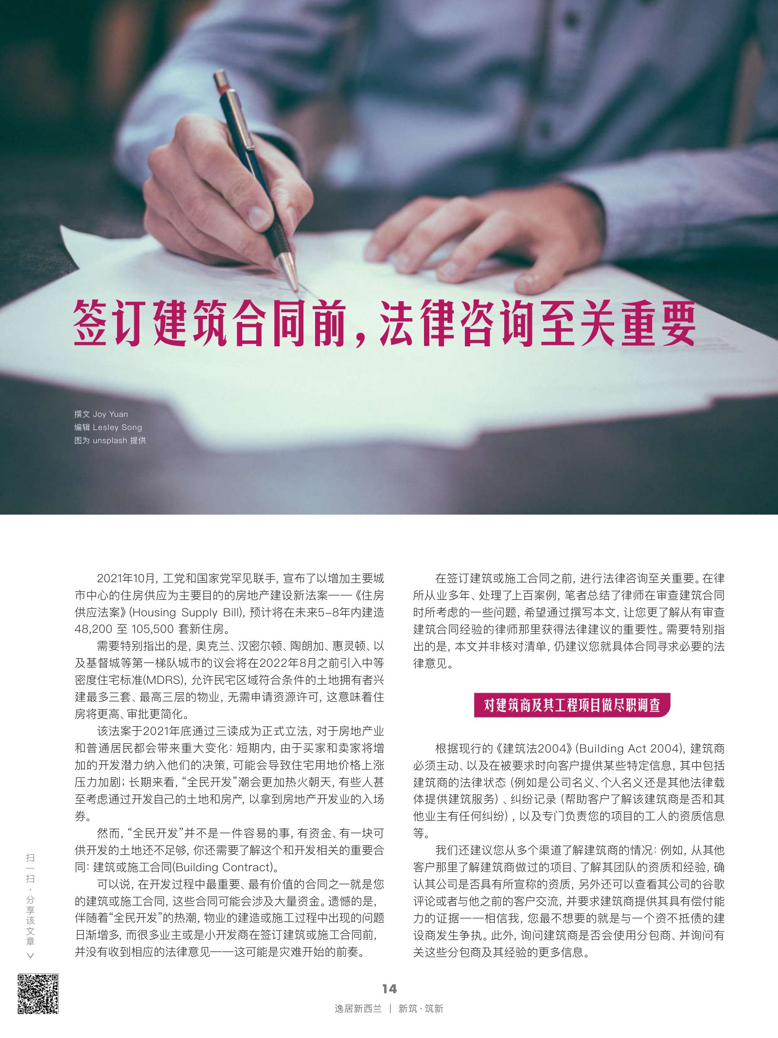 逸居杂志 · 第 19 期原刊第 14 页