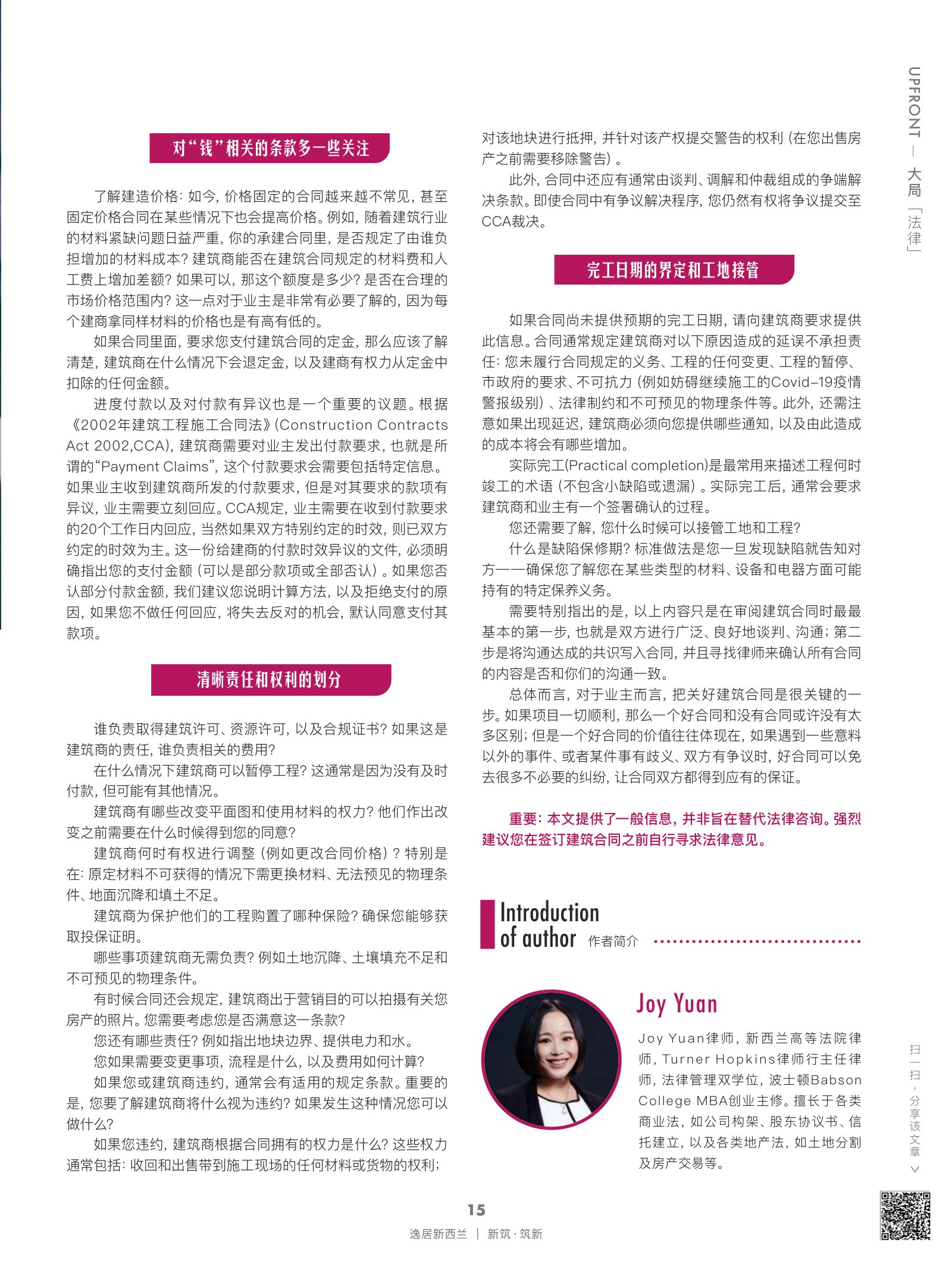 逸居杂志 · 第 19 期原刊第 15 页