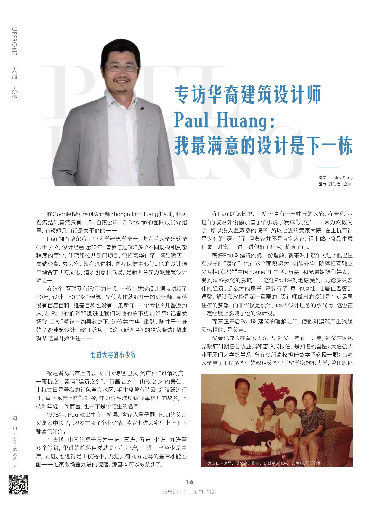 逸居杂志 · 第 19 期原刊第 16 页