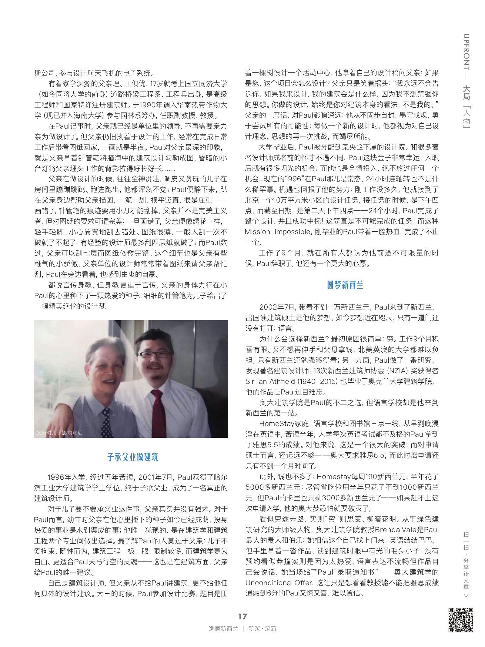 逸居杂志 · 第 19 期原刊第 17 页