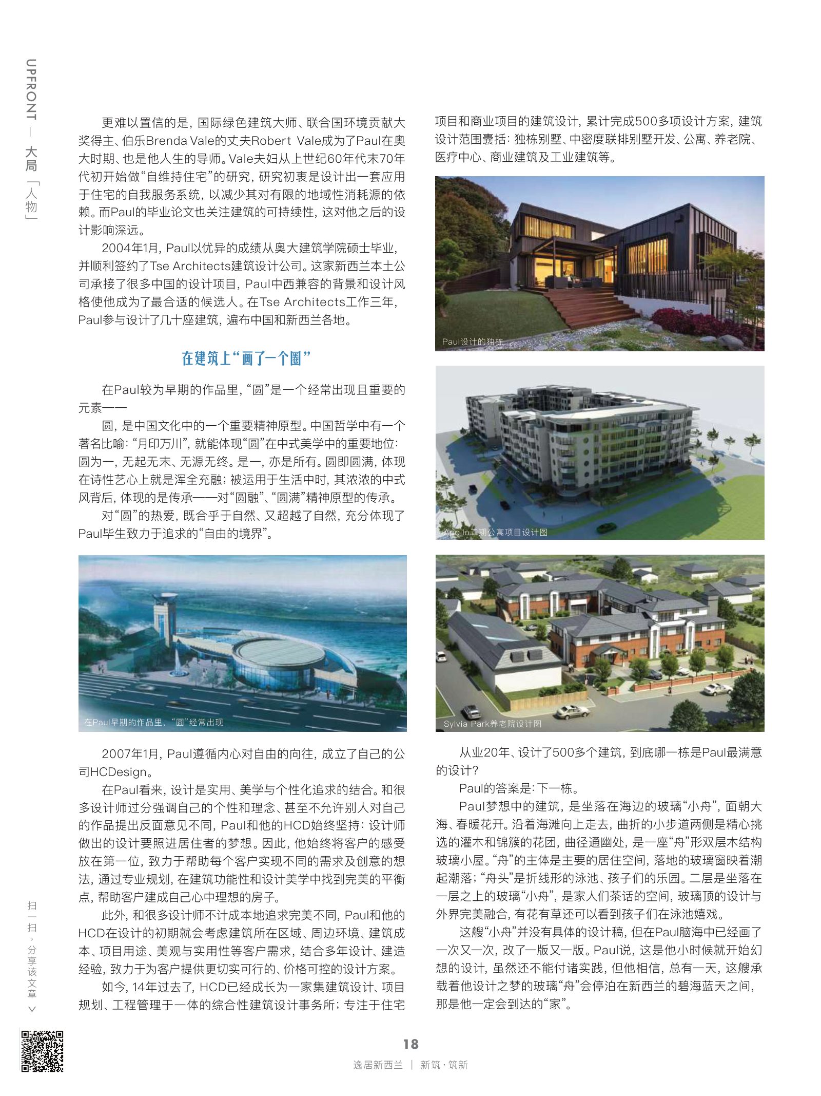 逸居杂志 · 第 19 期原刊第 18 页