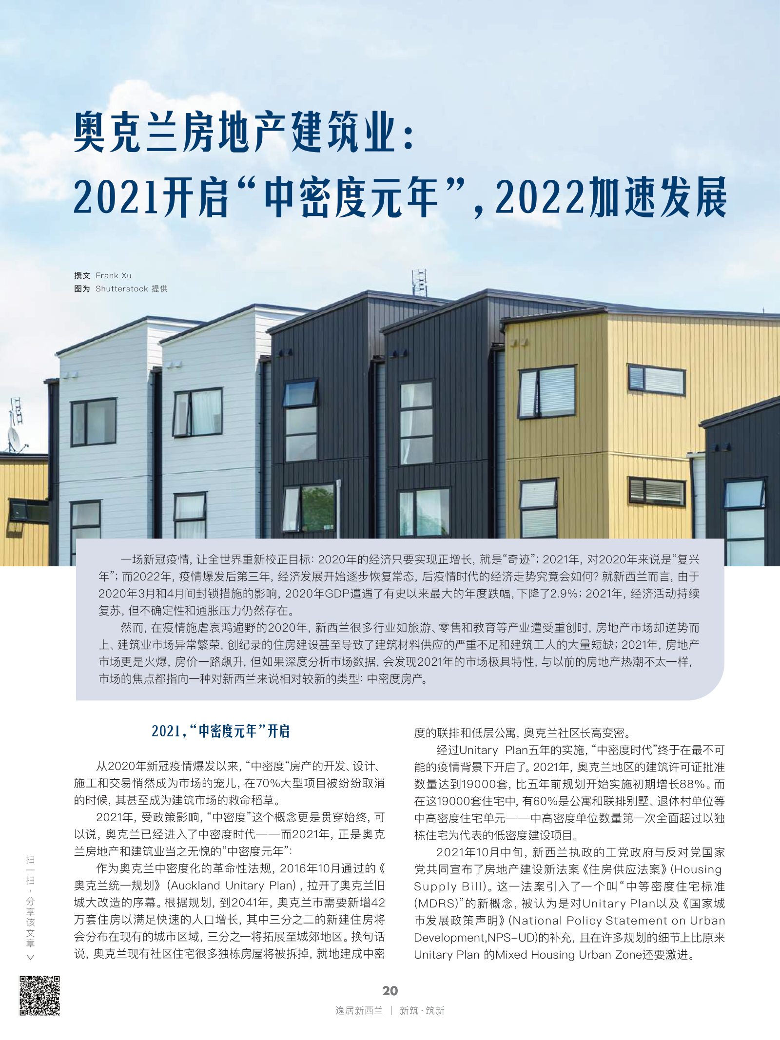 逸居杂志 · 第 19 期原刊第 20 页