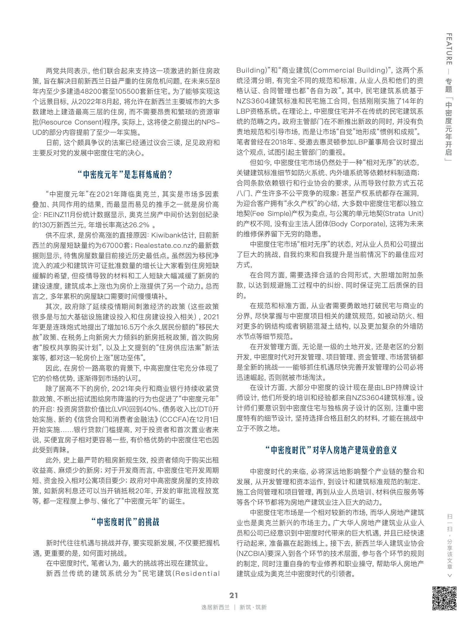 逸居杂志 · 第 19 期原刊第 21 页