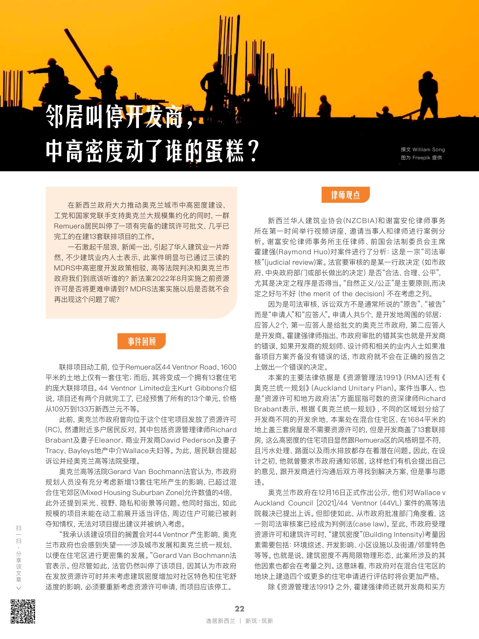 逸居杂志 · 第 19 期原刊第 22 页