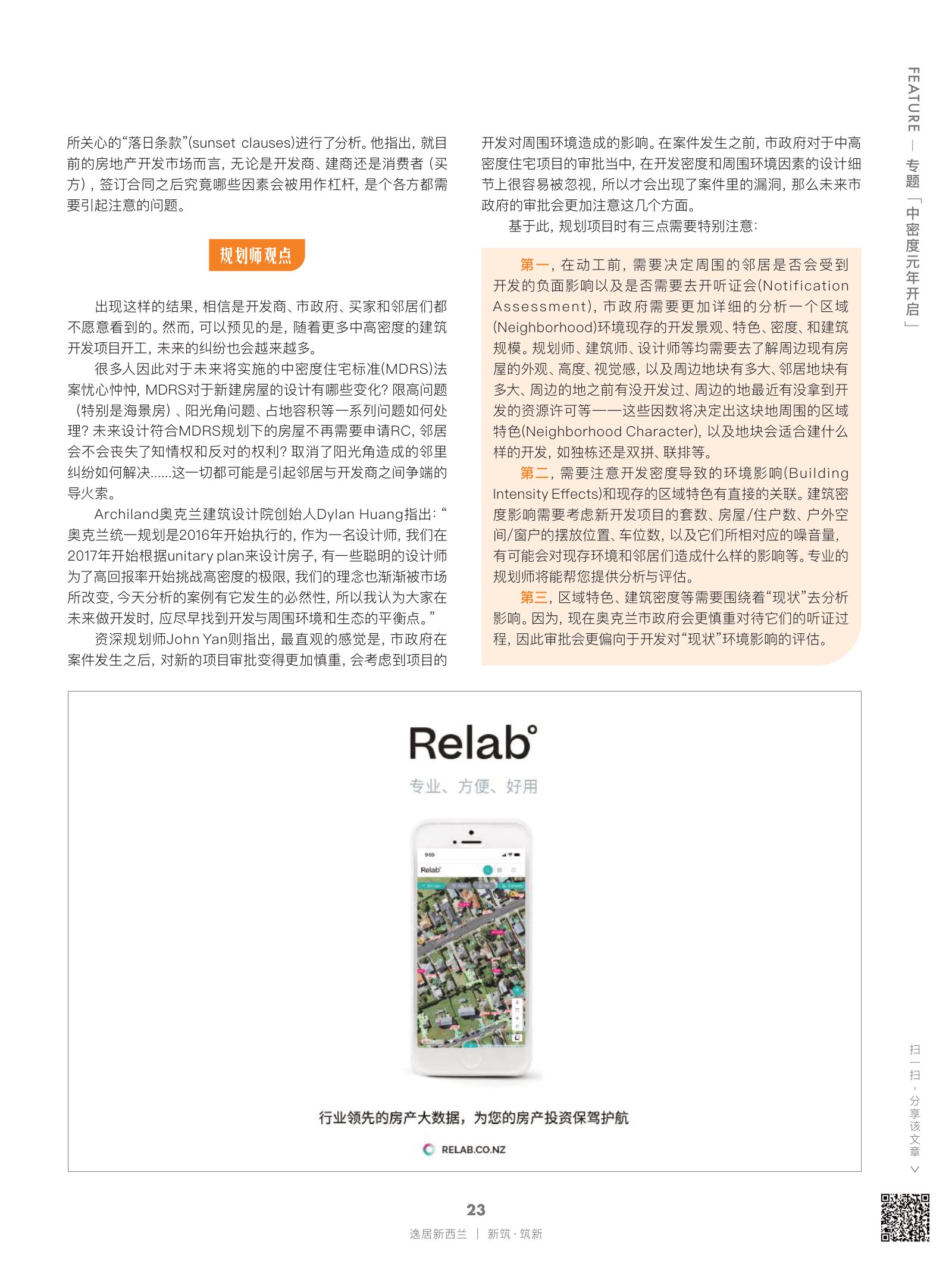 逸居杂志 · 第 19 期原刊第 23 页