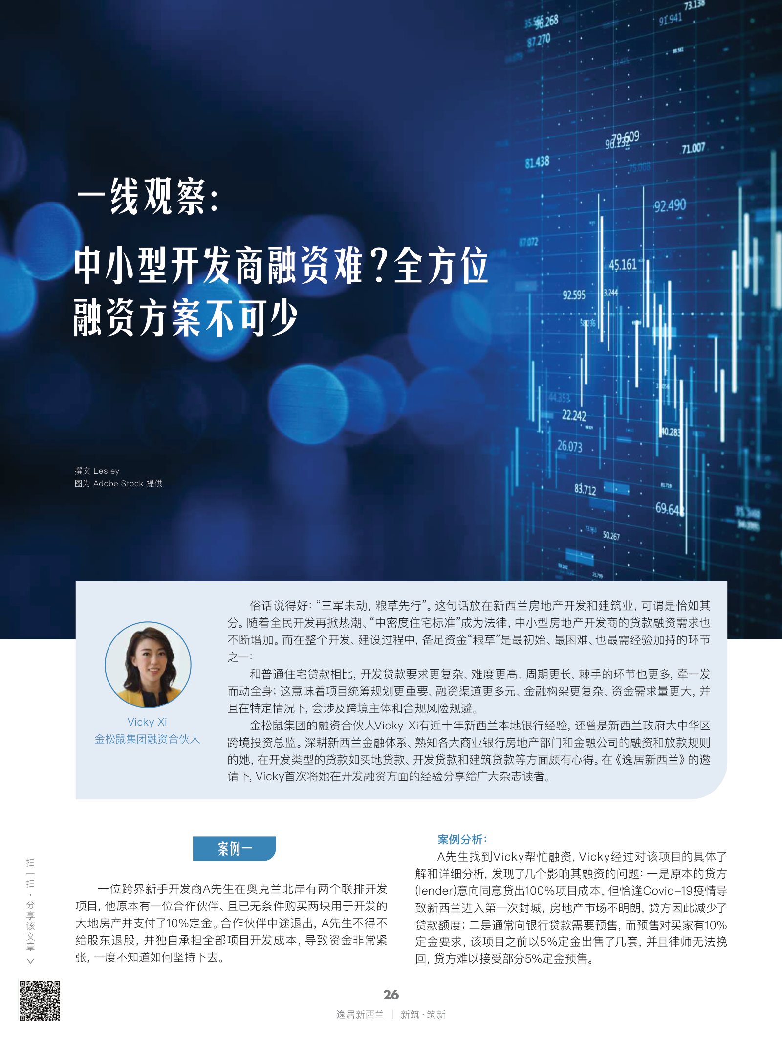 逸居杂志 · 第 19 期原刊第 26 页