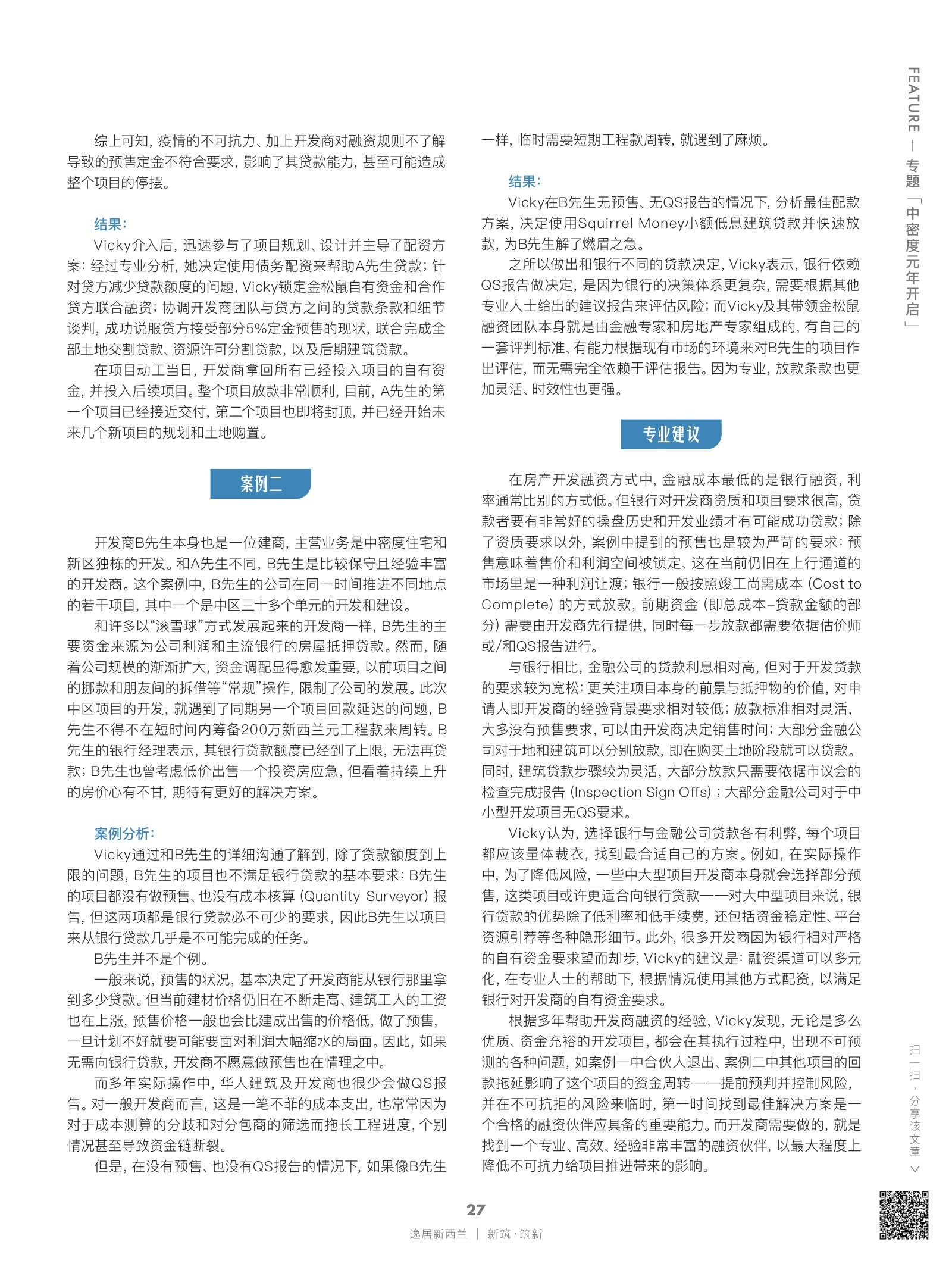 逸居杂志 · 第 19 期原刊第 27 页