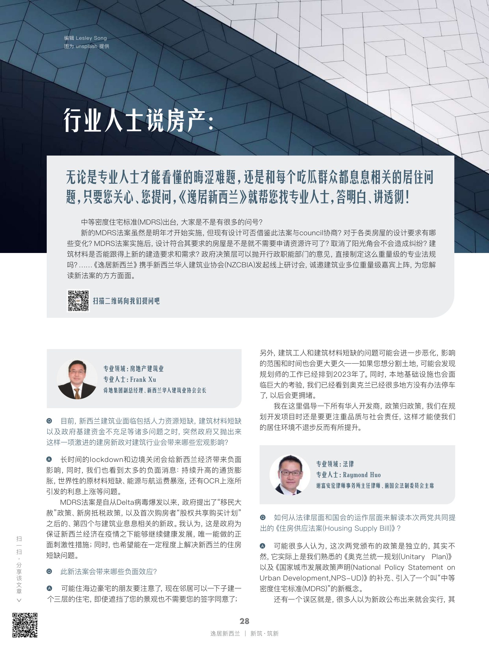 逸居杂志 · 第 19 期原刊第 28 页