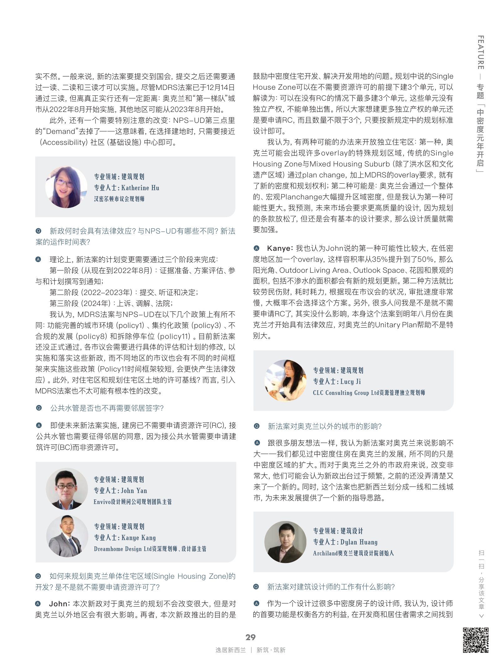 逸居杂志 · 第 19 期原刊第 29 页