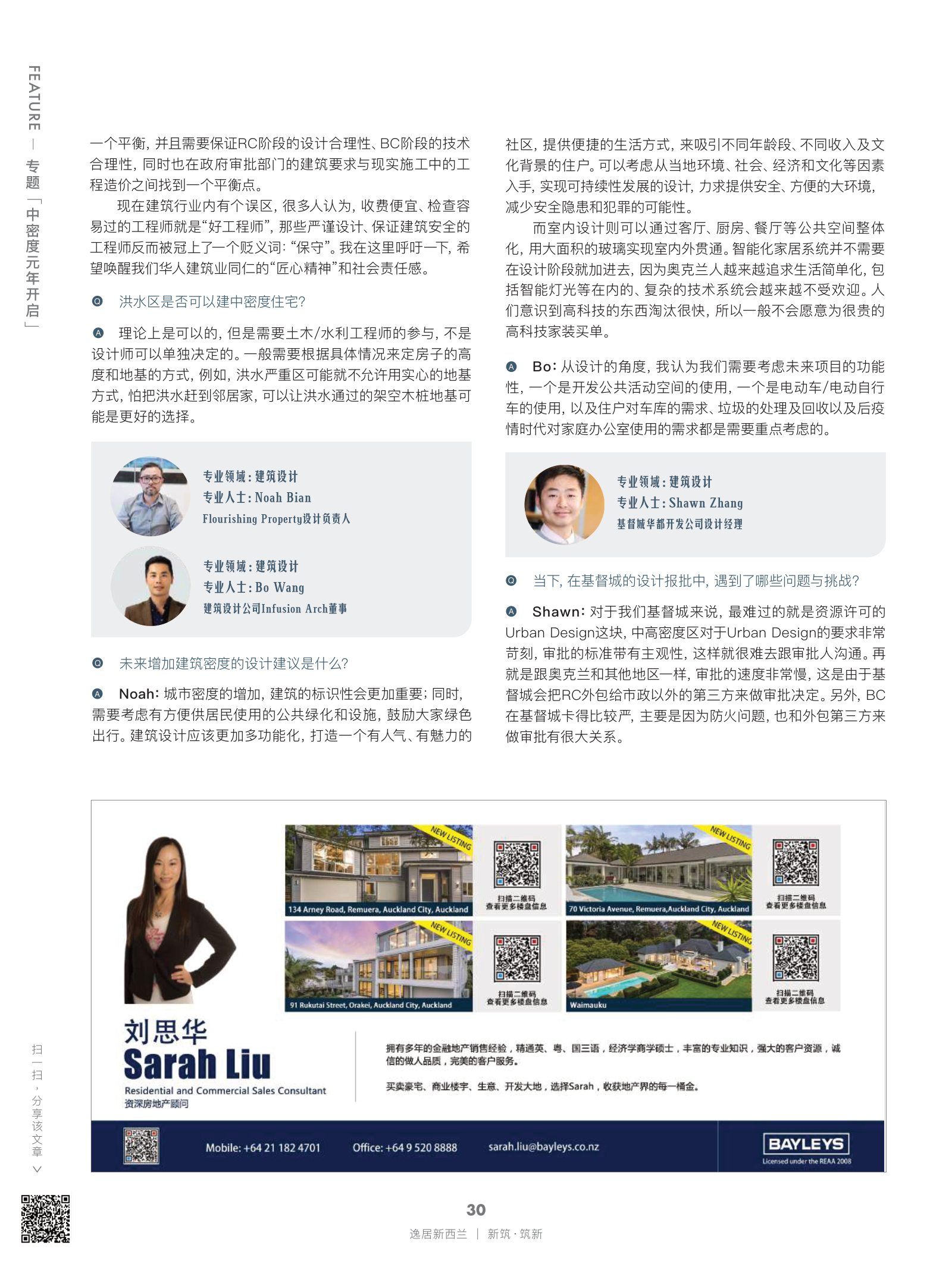 逸居杂志 · 第 19 期原刊第 30 页