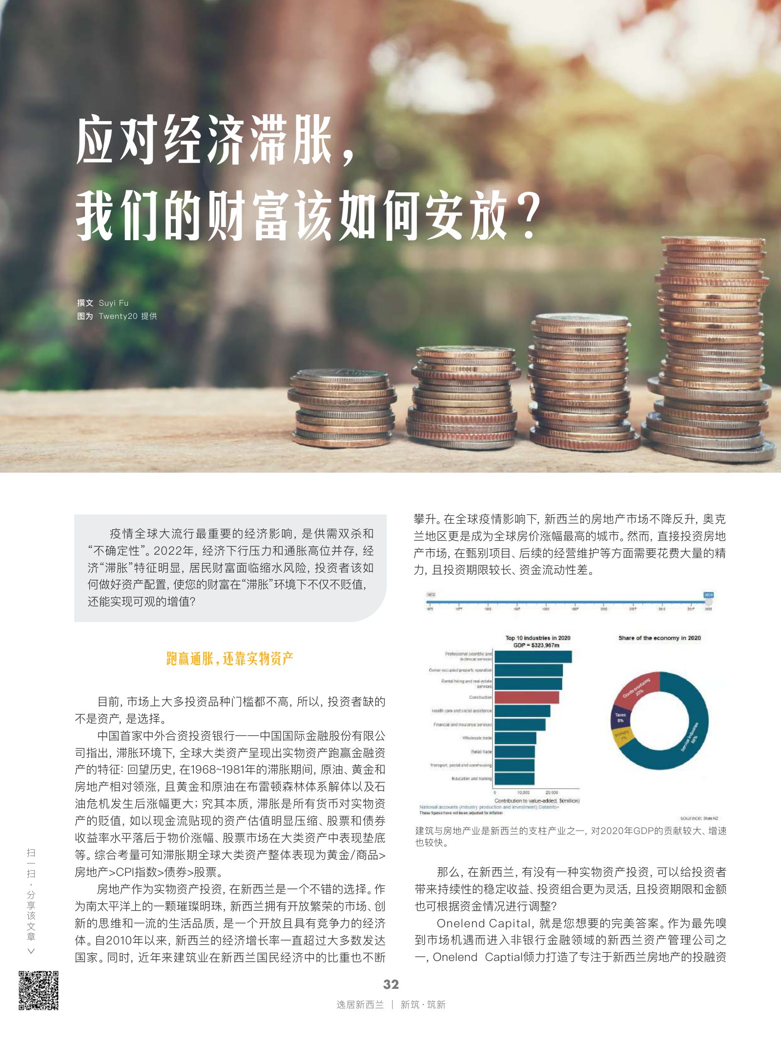 逸居杂志 · 第 19 期原刊第 32 页