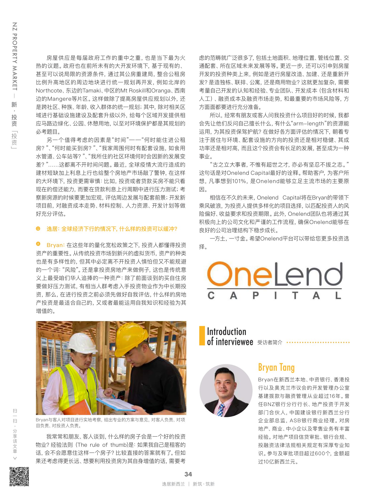 逸居杂志 · 第 19 期原刊第 34 页