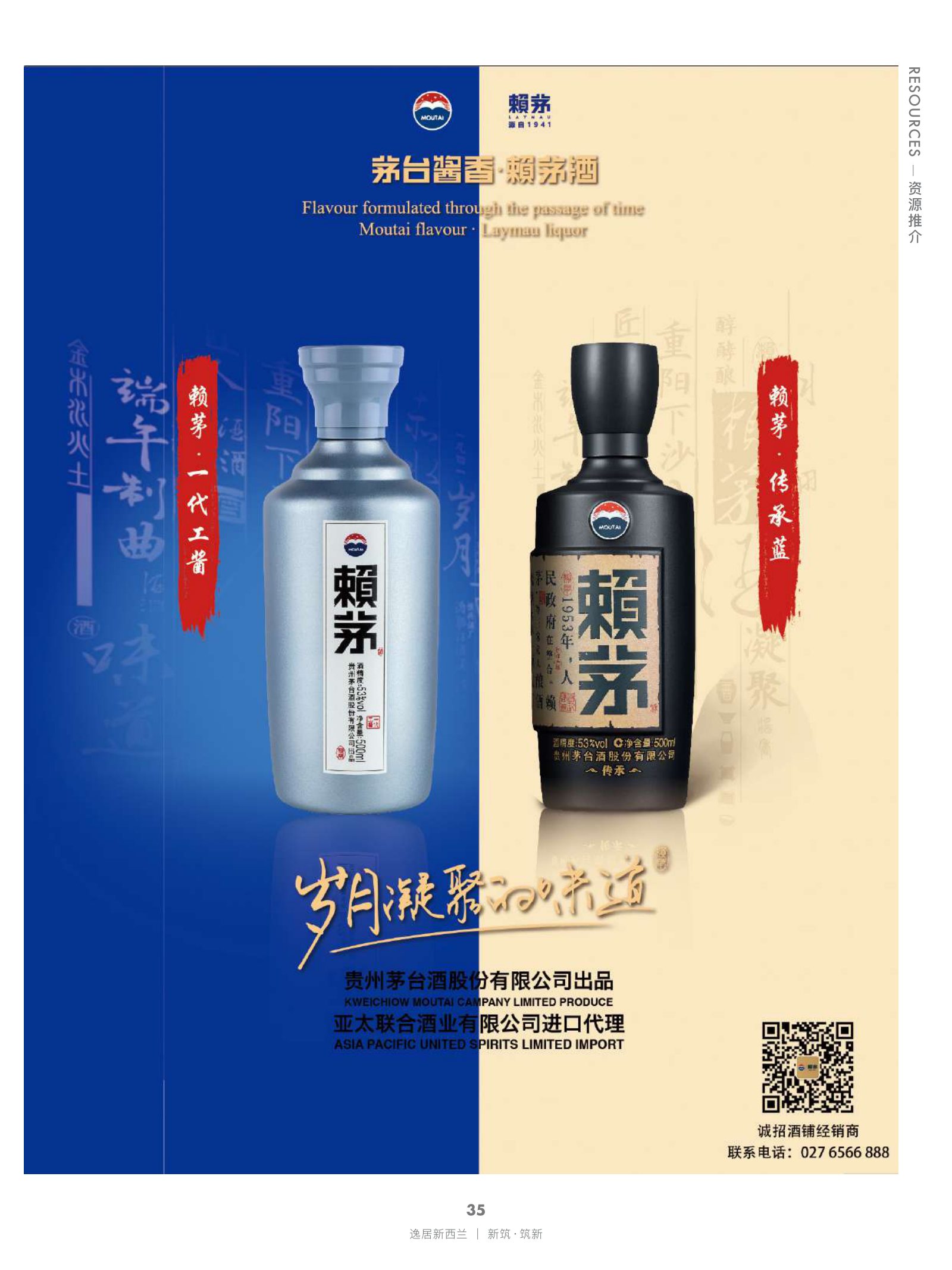 逸居杂志 · 第 19 期原刊第 35 页