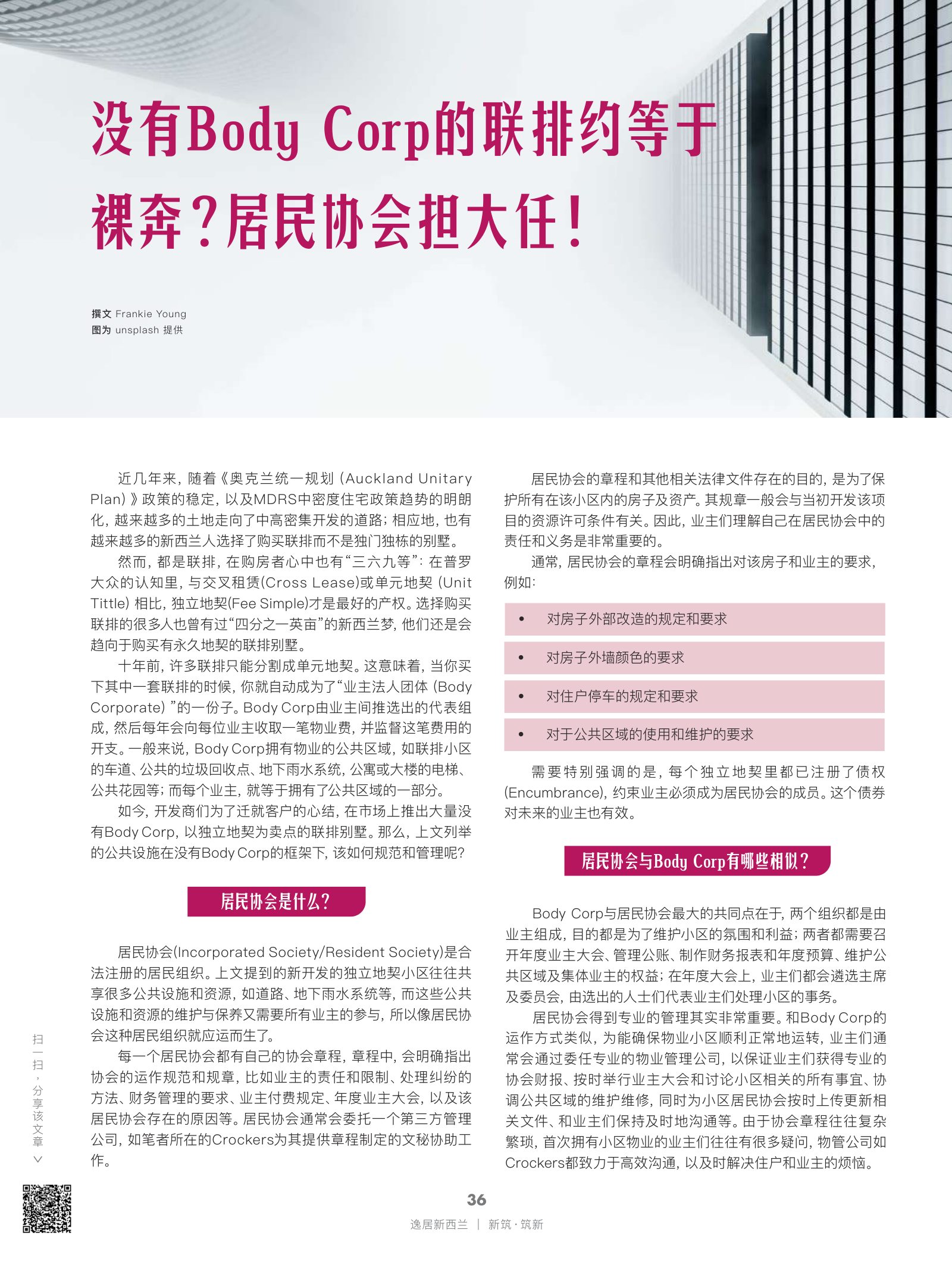 逸居杂志 · 第 19 期原刊第 36 页