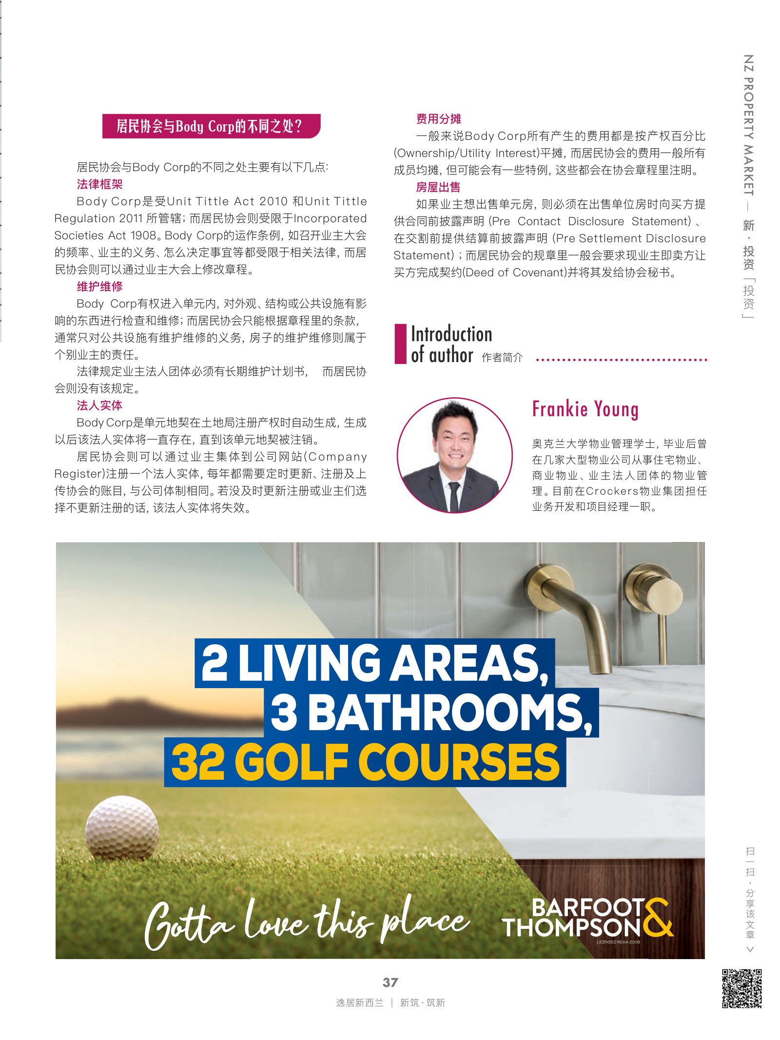 逸居杂志 · 第 19 期原刊第 37 页
