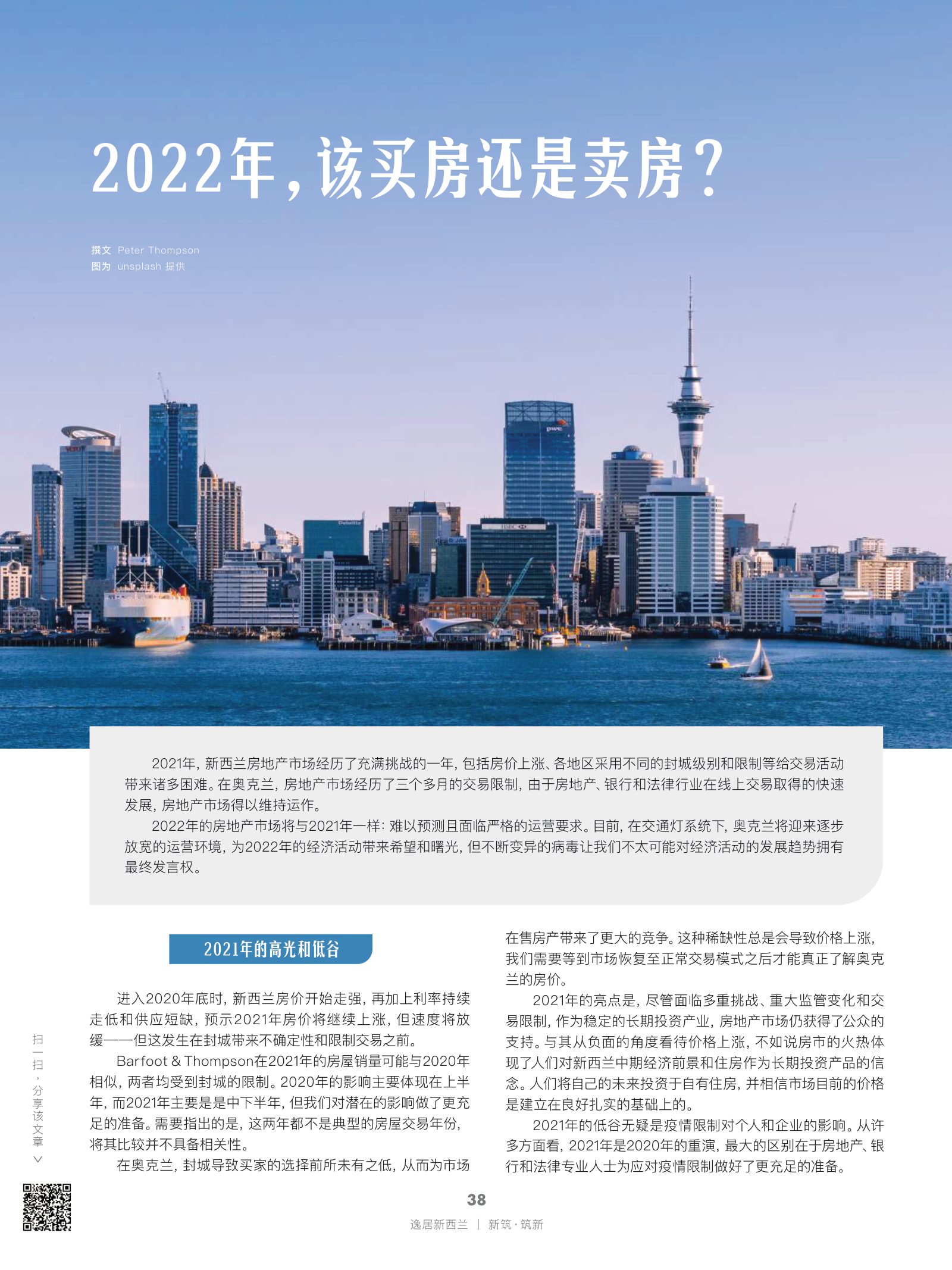 逸居杂志 · 第 19 期原刊第 38 页