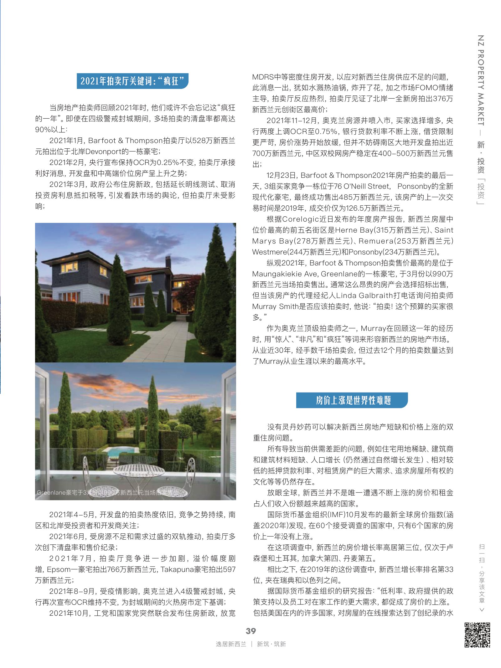 逸居杂志 · 第 19 期原刊第 39 页