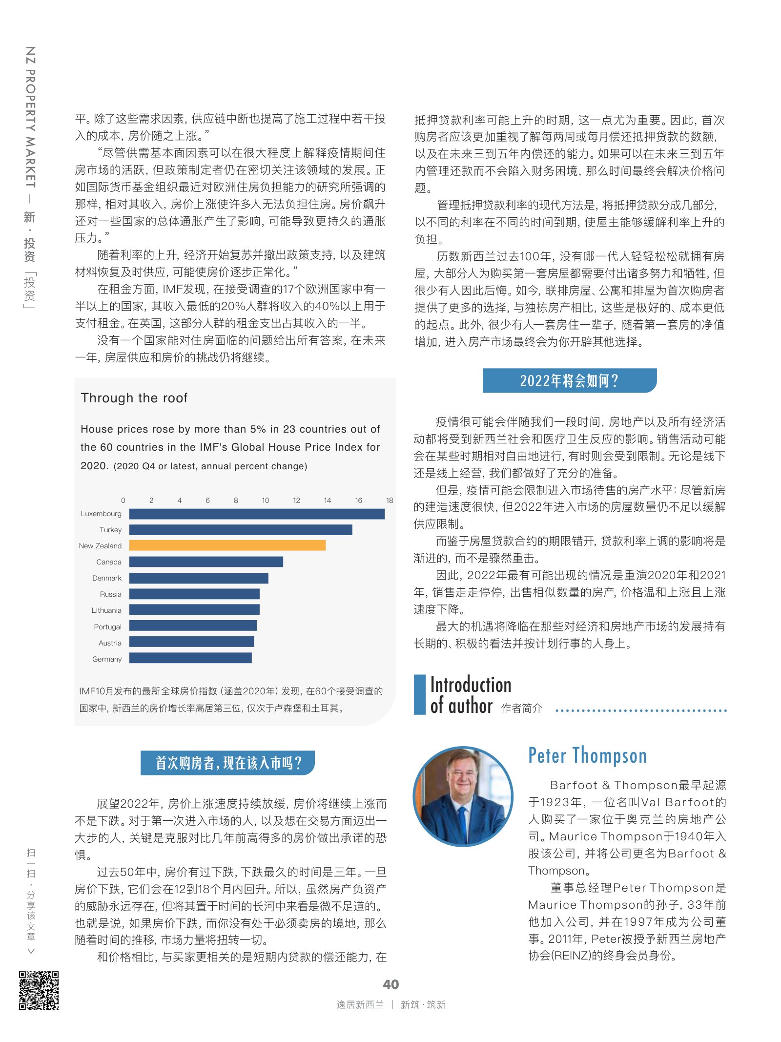 逸居杂志 · 第 19 期原刊第 40 页