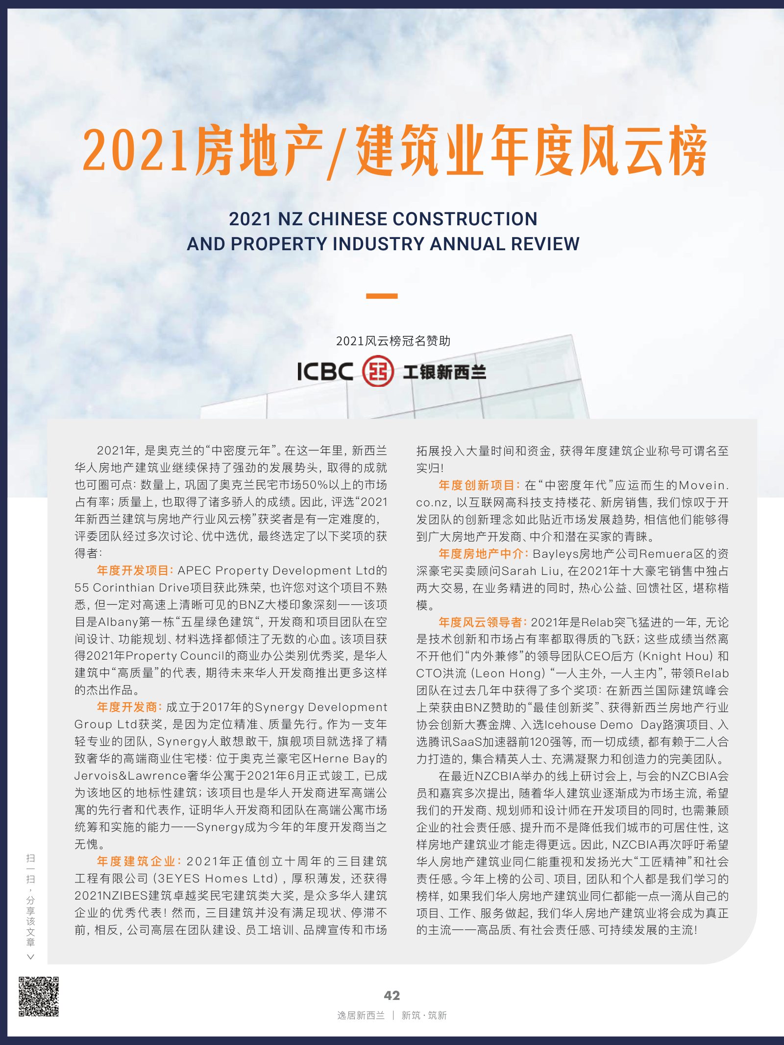 逸居杂志 · 第 19 期原刊第 42 页