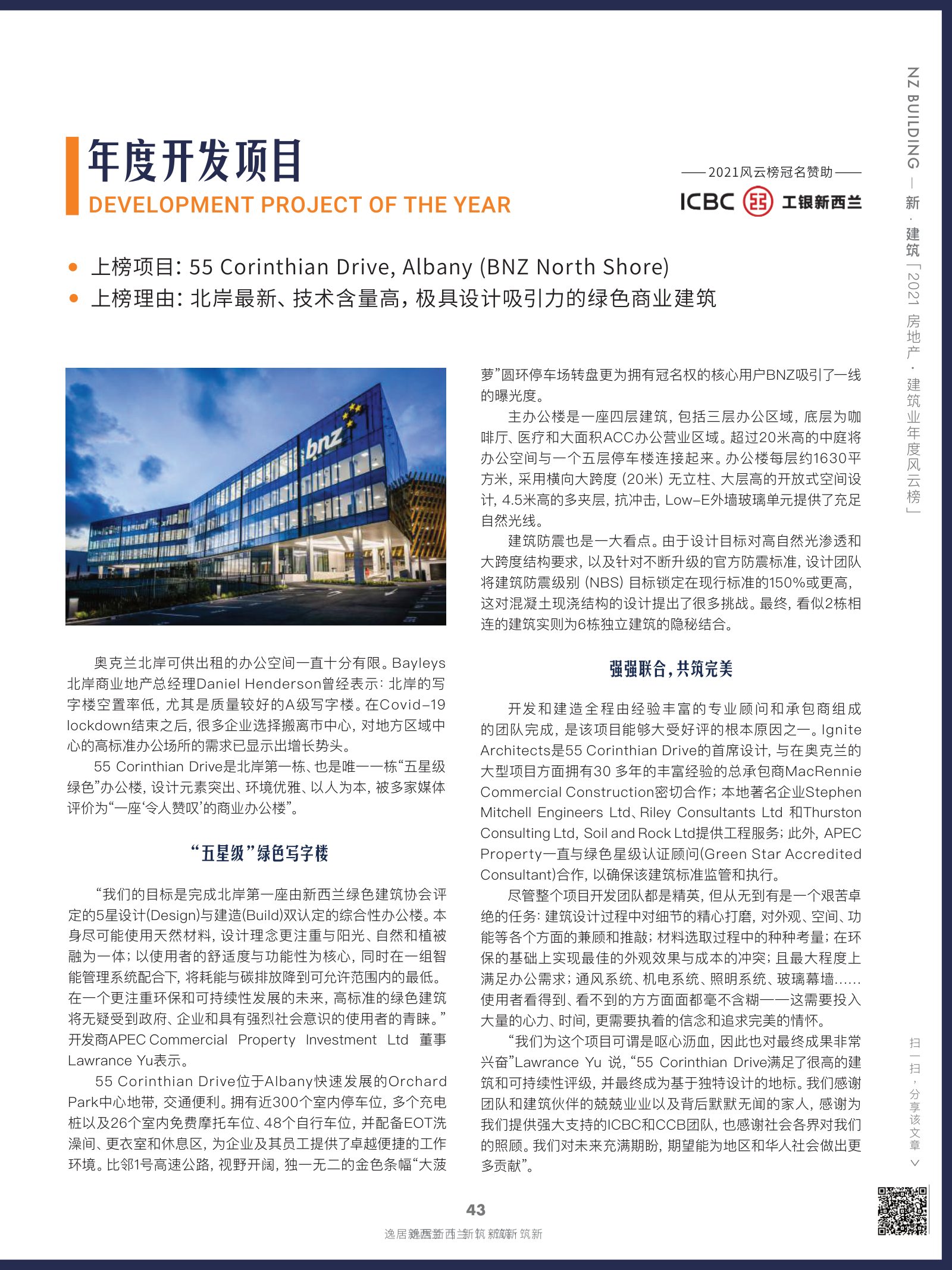 逸居杂志 · 第 19 期原刊第 43 页
