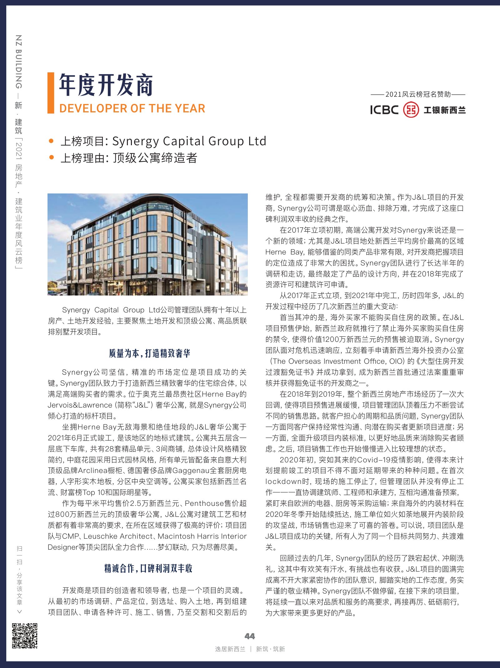 逸居杂志 · 第 19 期原刊第 44 页