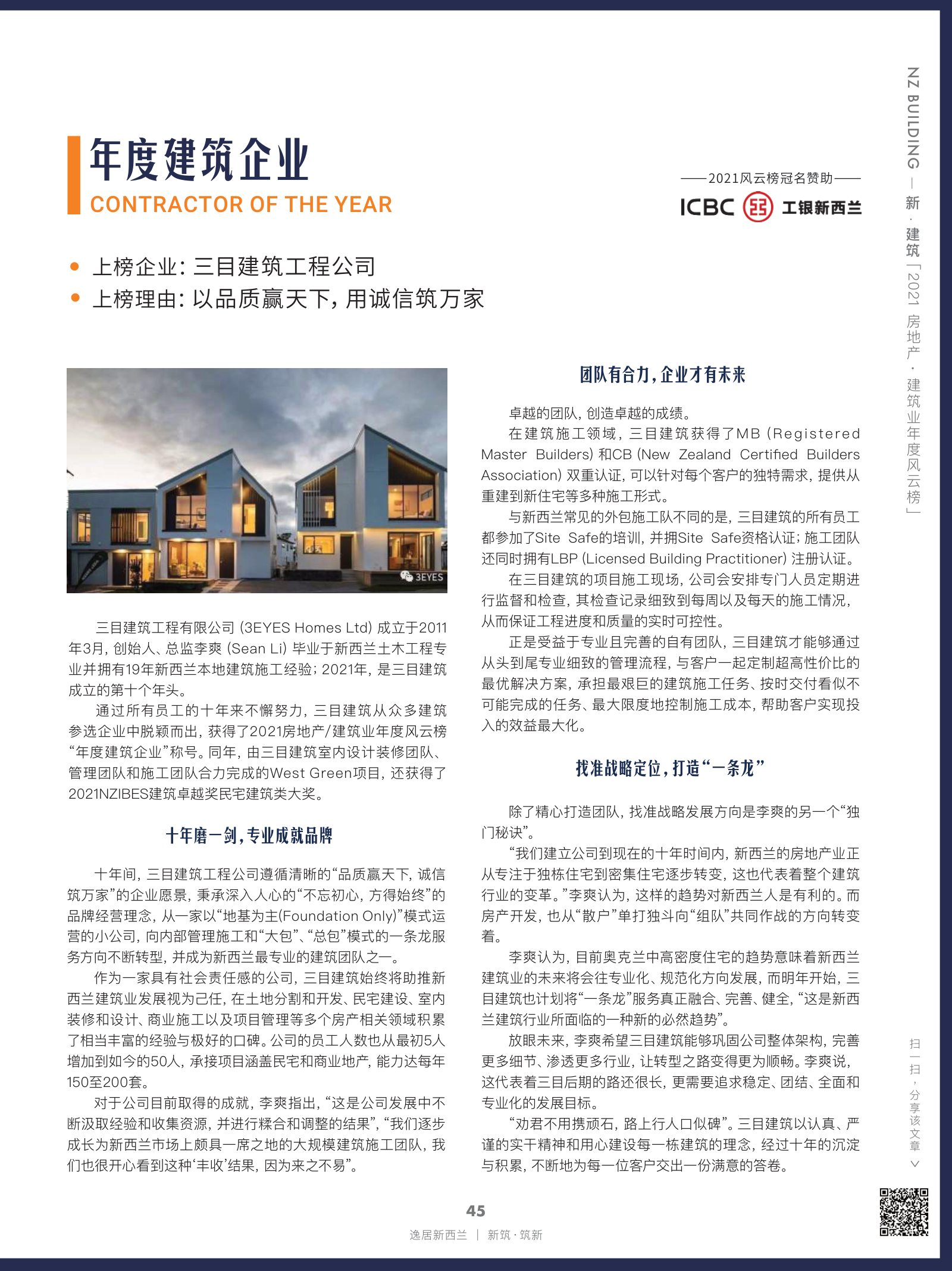 逸居杂志 · 第 19 期原刊第 45 页