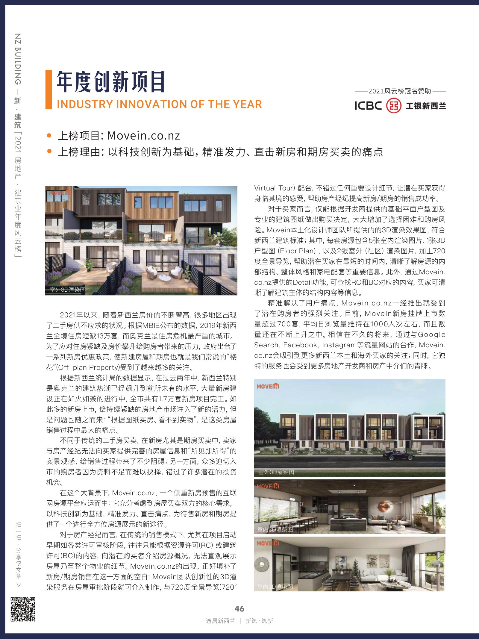 逸居杂志 · 第 19 期原刊第 46 页