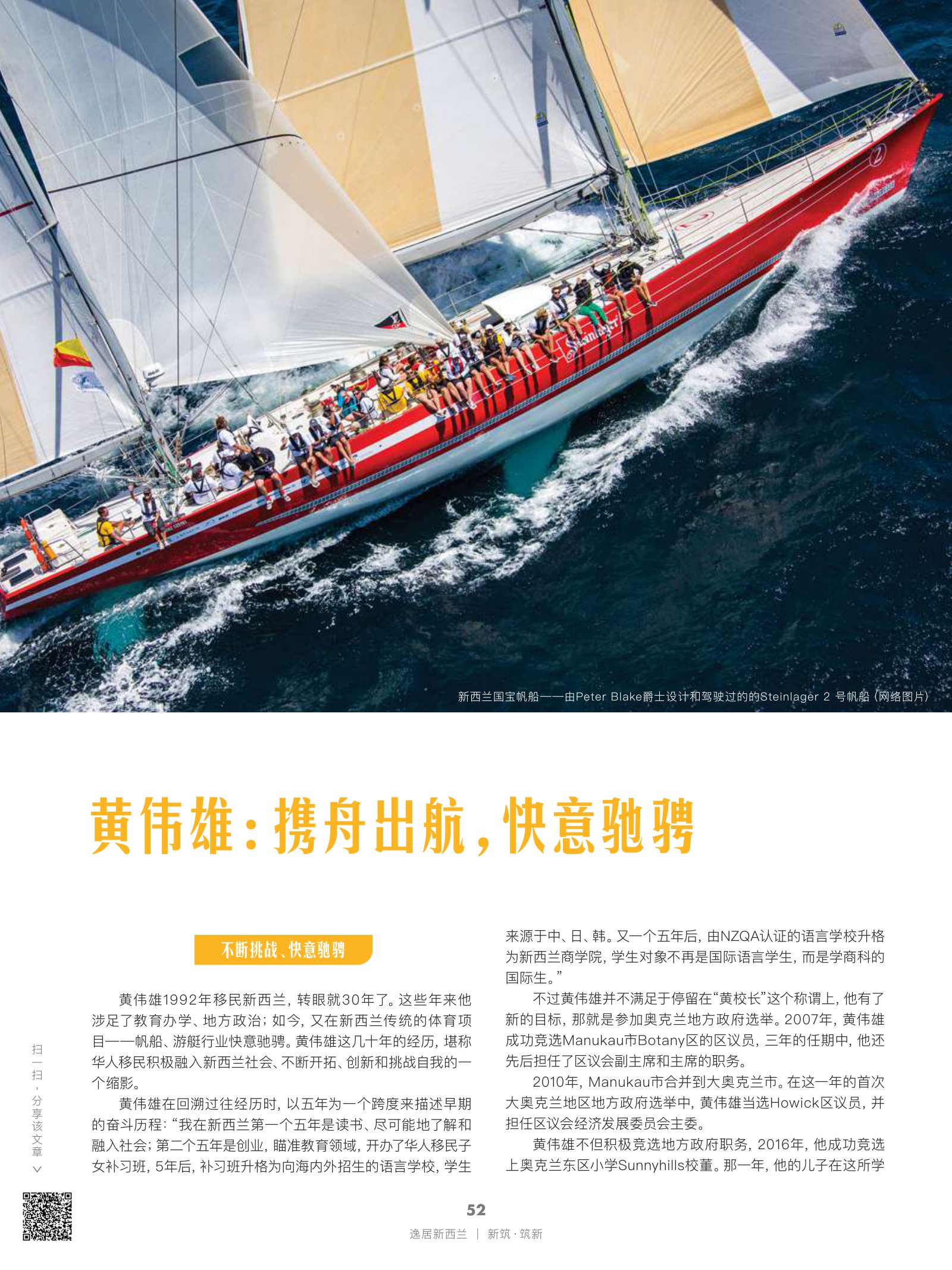 逸居杂志 · 第 19 期原刊第 52 页