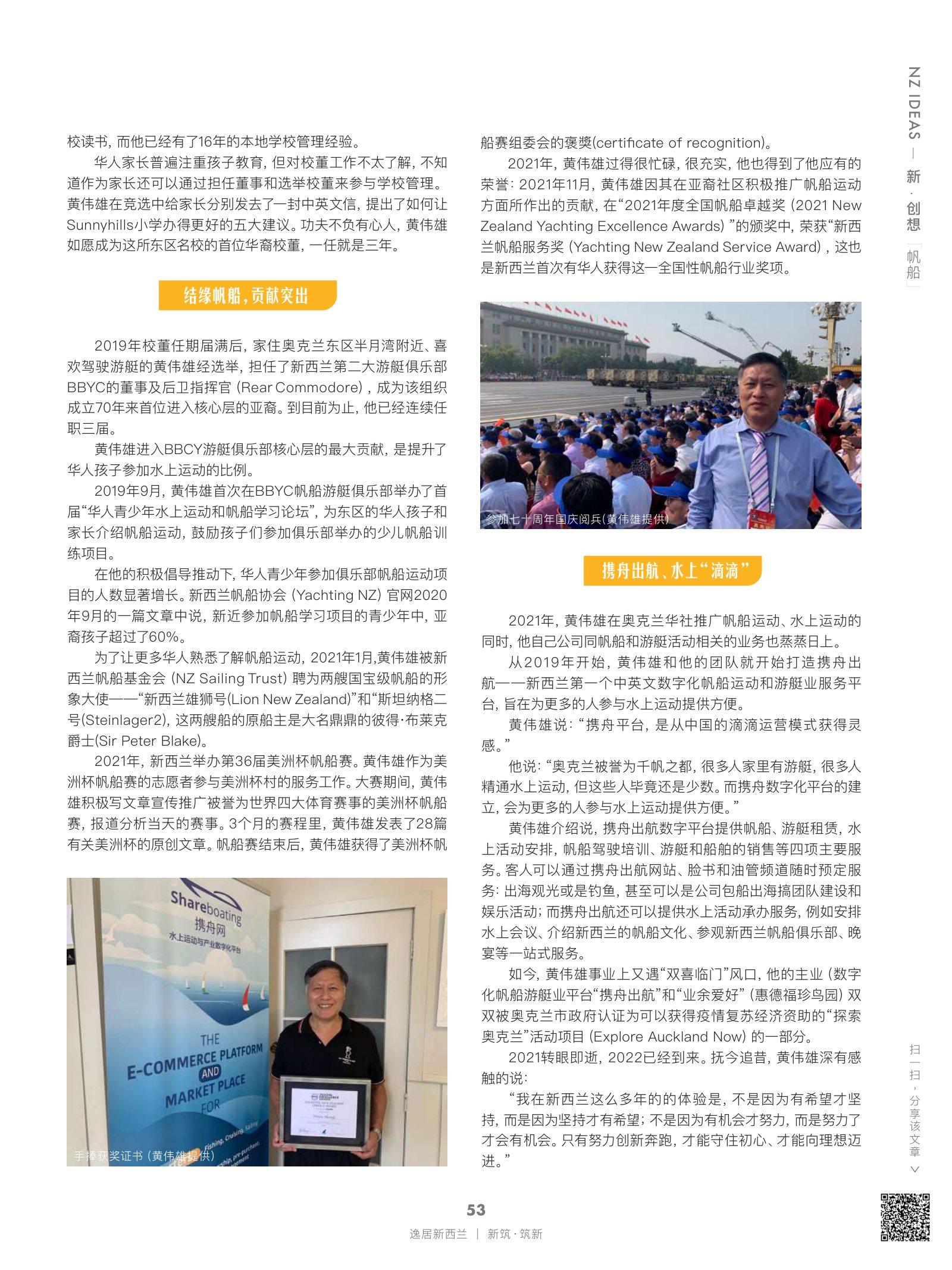 逸居杂志 · 第 19 期原刊第 53 页