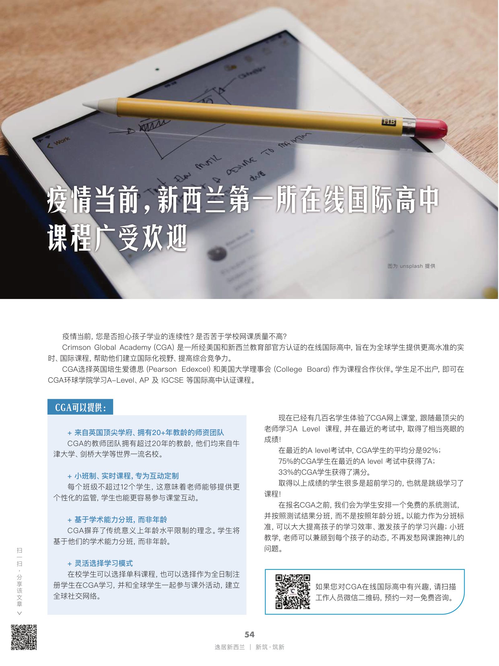 逸居杂志 · 第 19 期原刊第 54 页