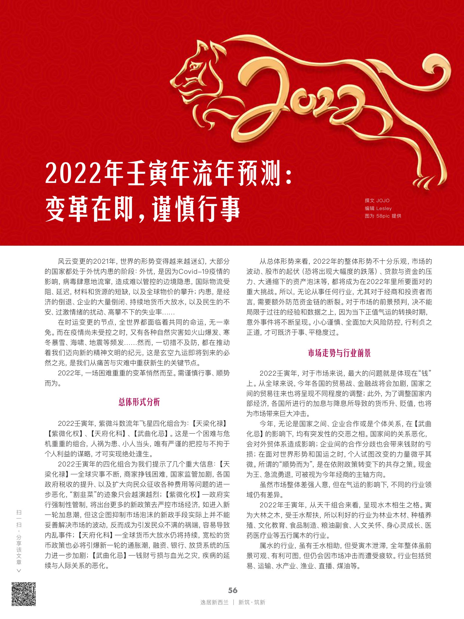 逸居杂志 · 第 19 期原刊第 56 页
