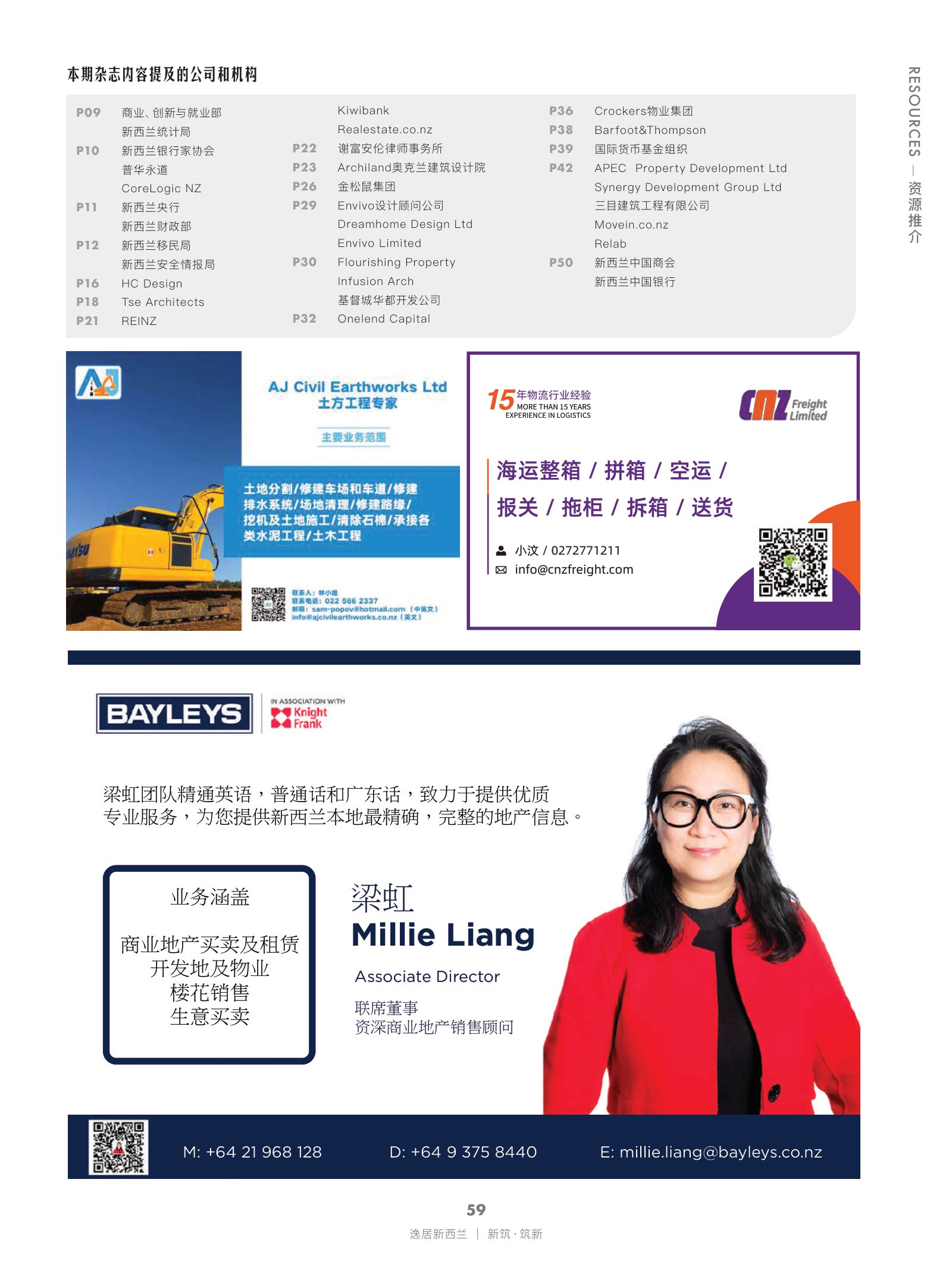 逸居杂志 · 第 19 期原刊第 59 页