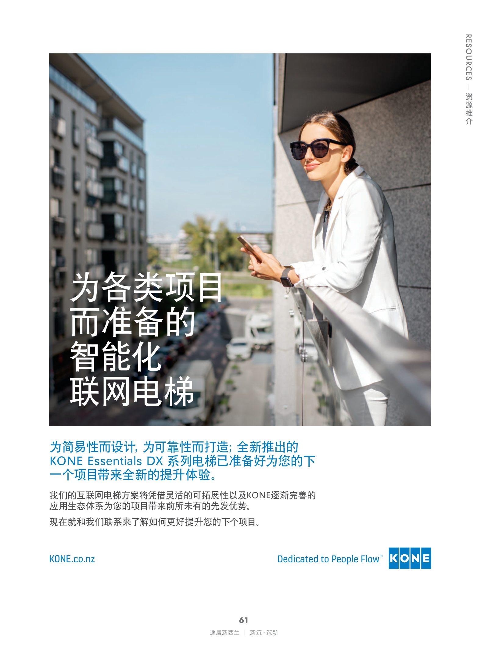 逸居杂志 · 第 19 期原刊第 61 页
