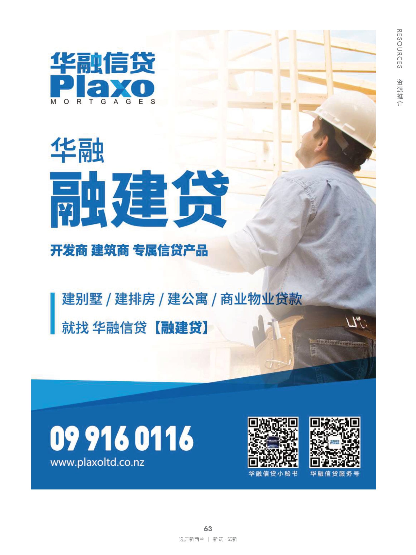 逸居杂志 · 第 19 期原刊第 63 页