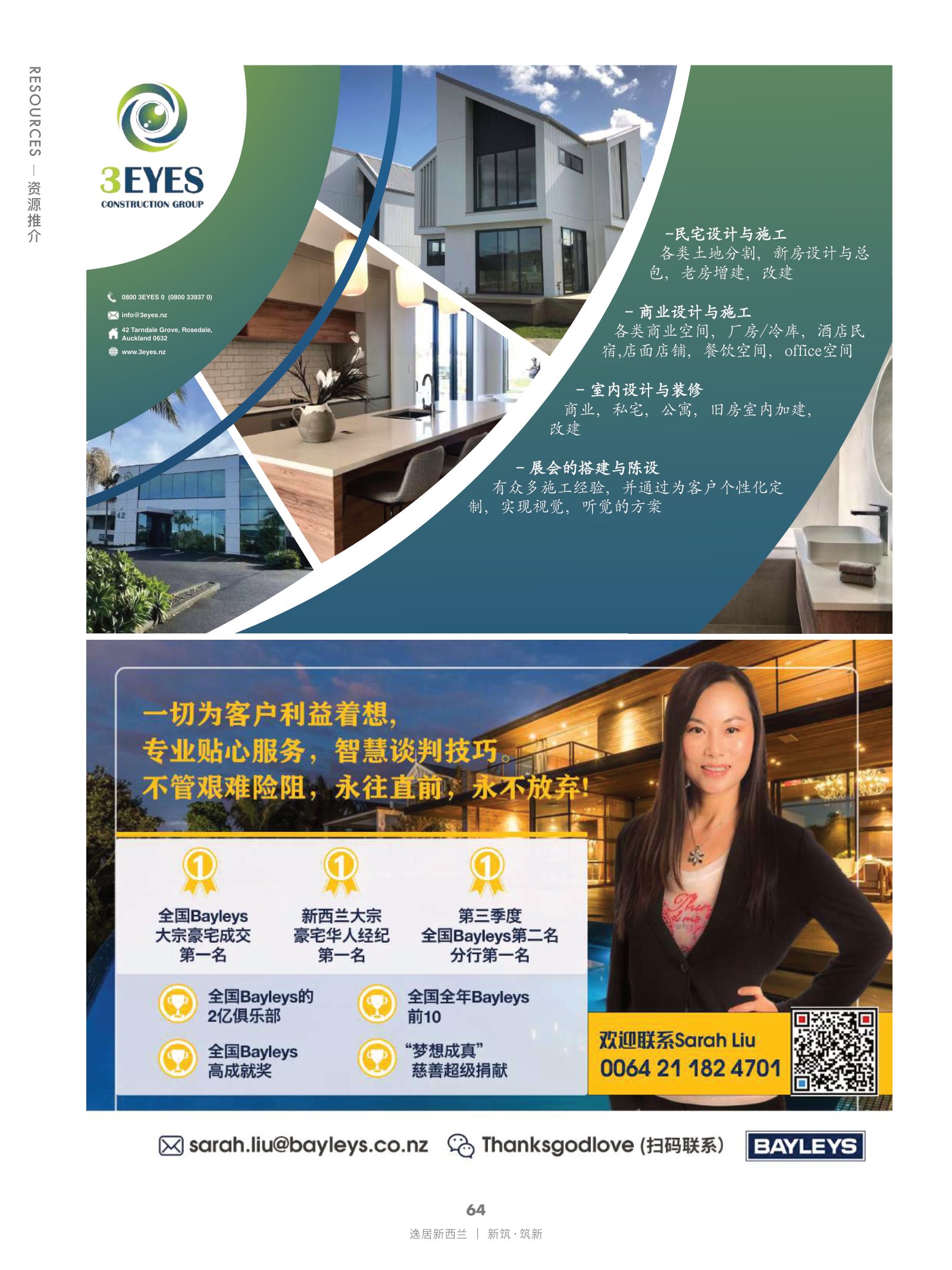 逸居杂志 · 第 19 期原刊第 64 页
