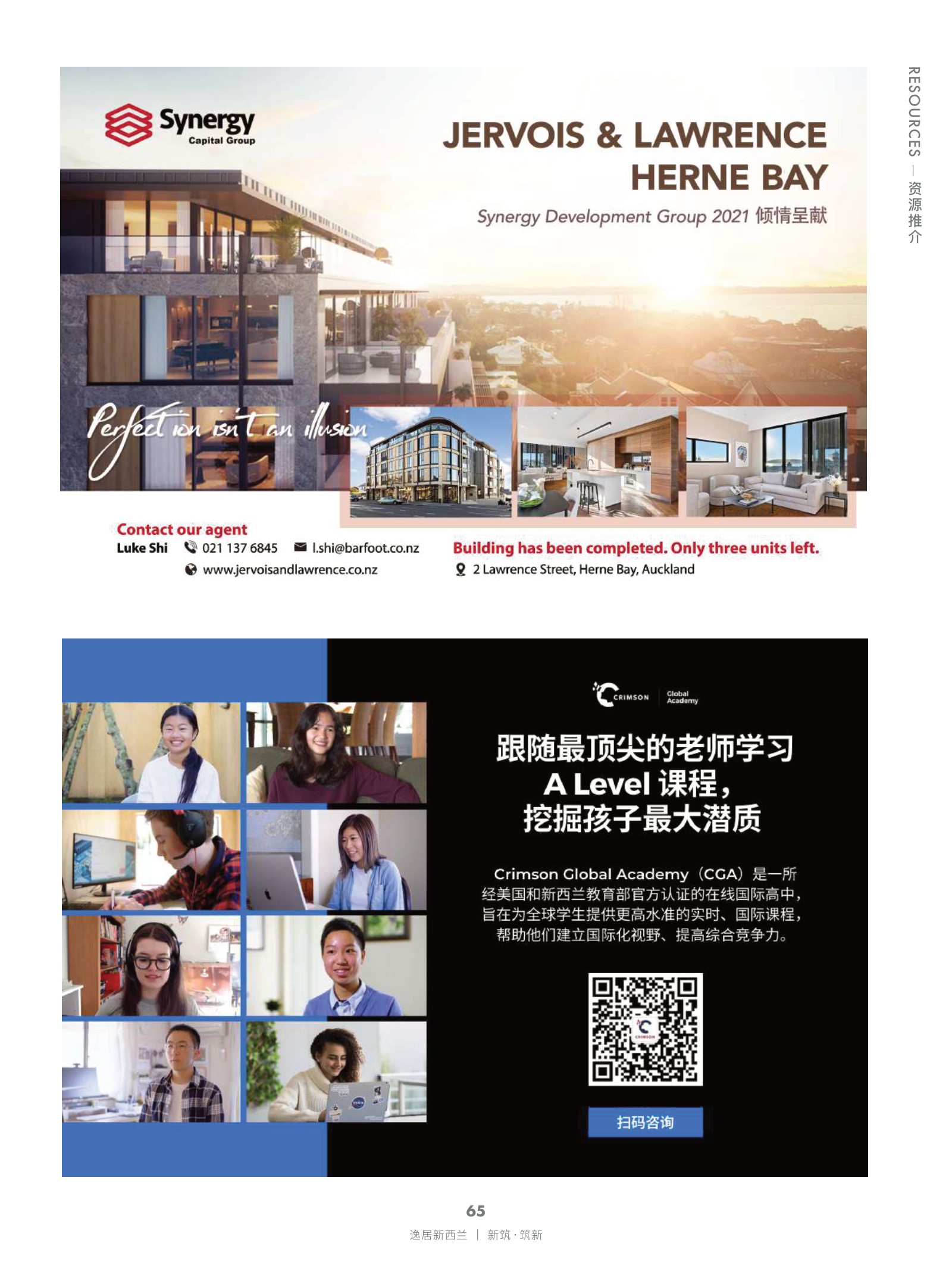 逸居杂志 · 第 19 期原刊第 65 页