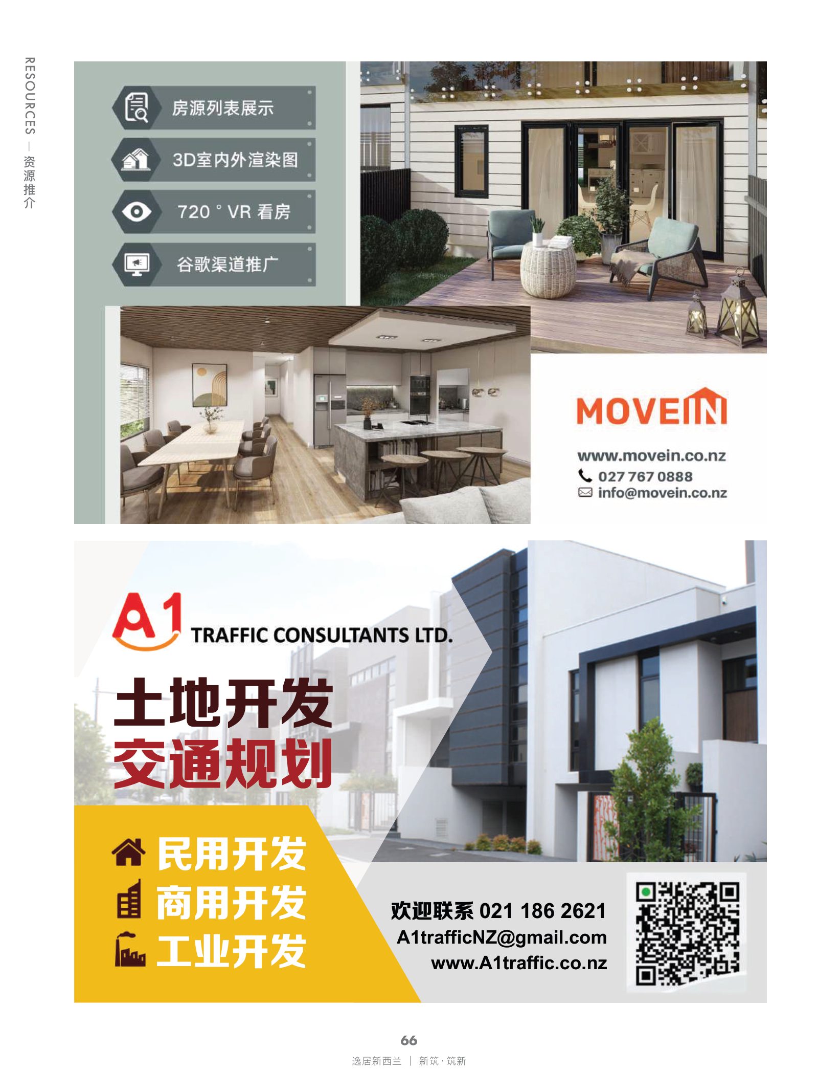 逸居杂志 · 第 19 期原刊第 66 页