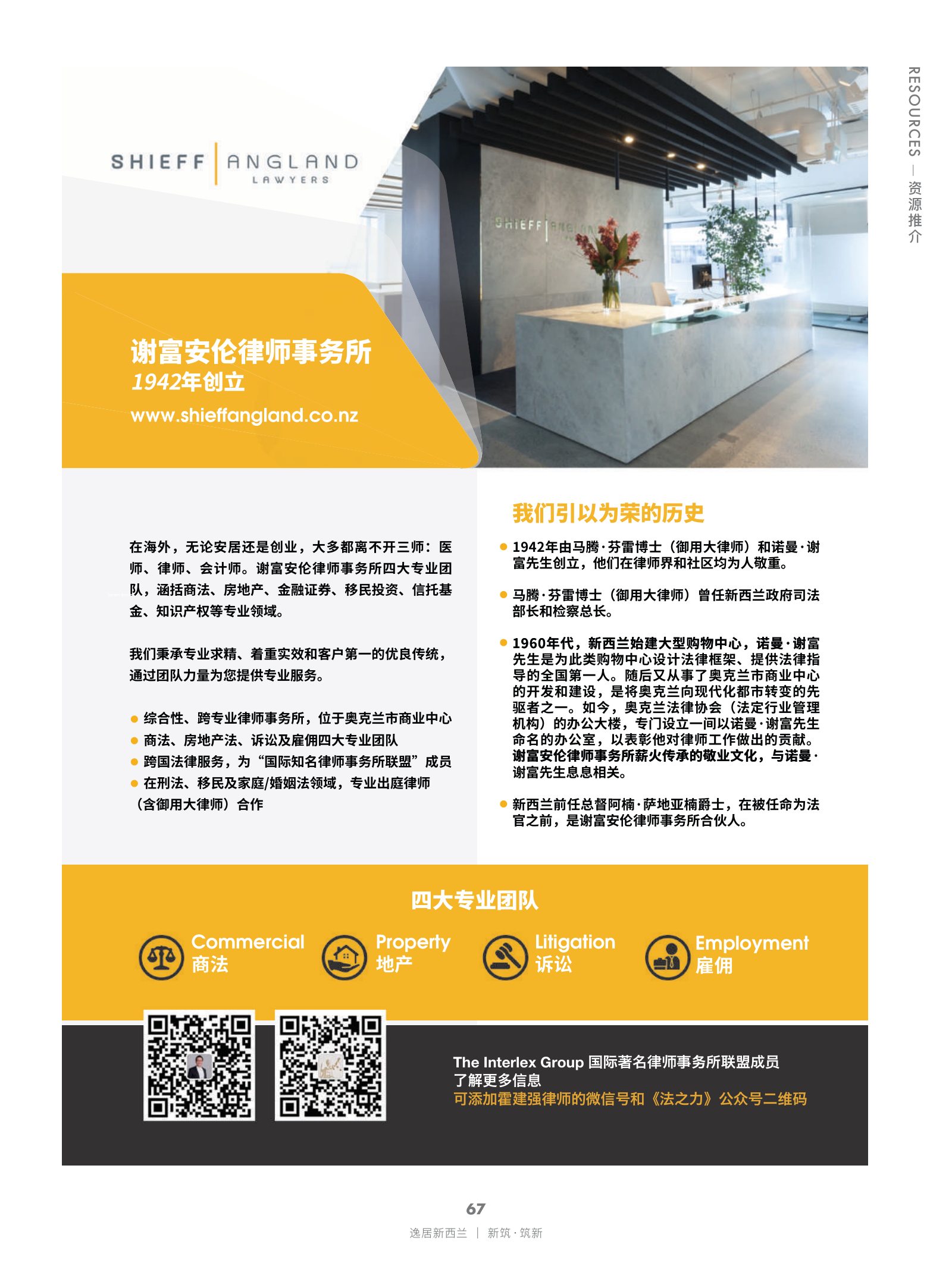 逸居杂志 · 第 19 期原刊第 67 页