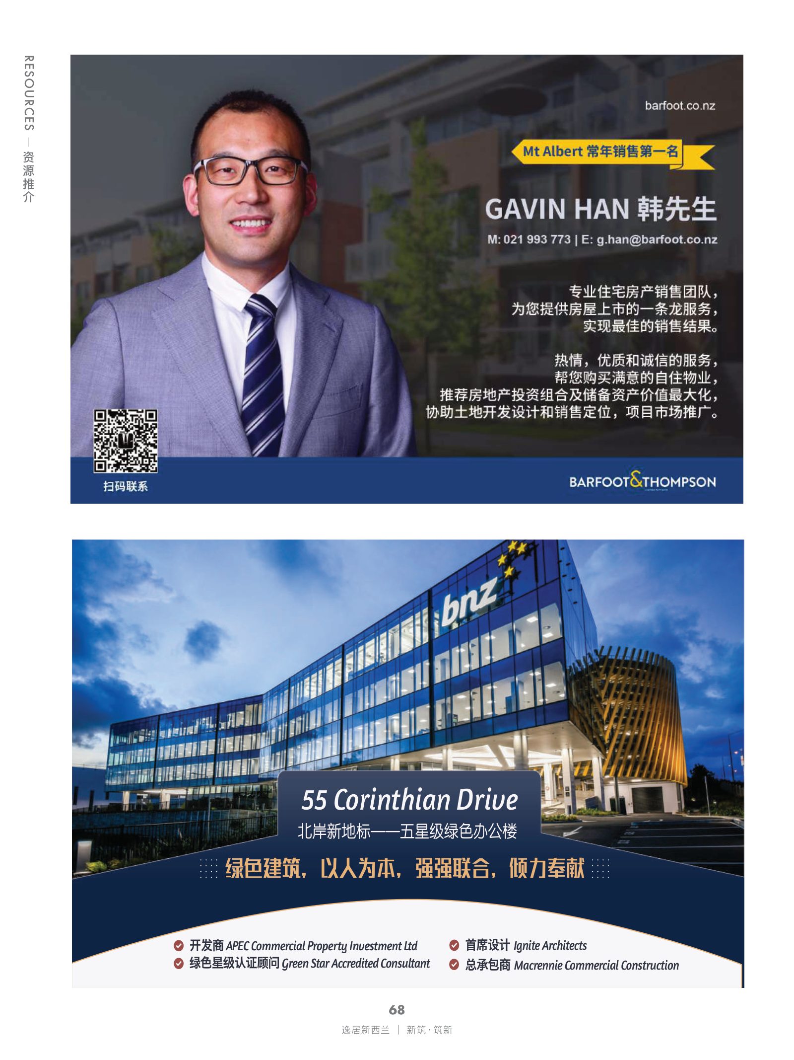 逸居杂志 · 第 19 期原刊第 68 页
