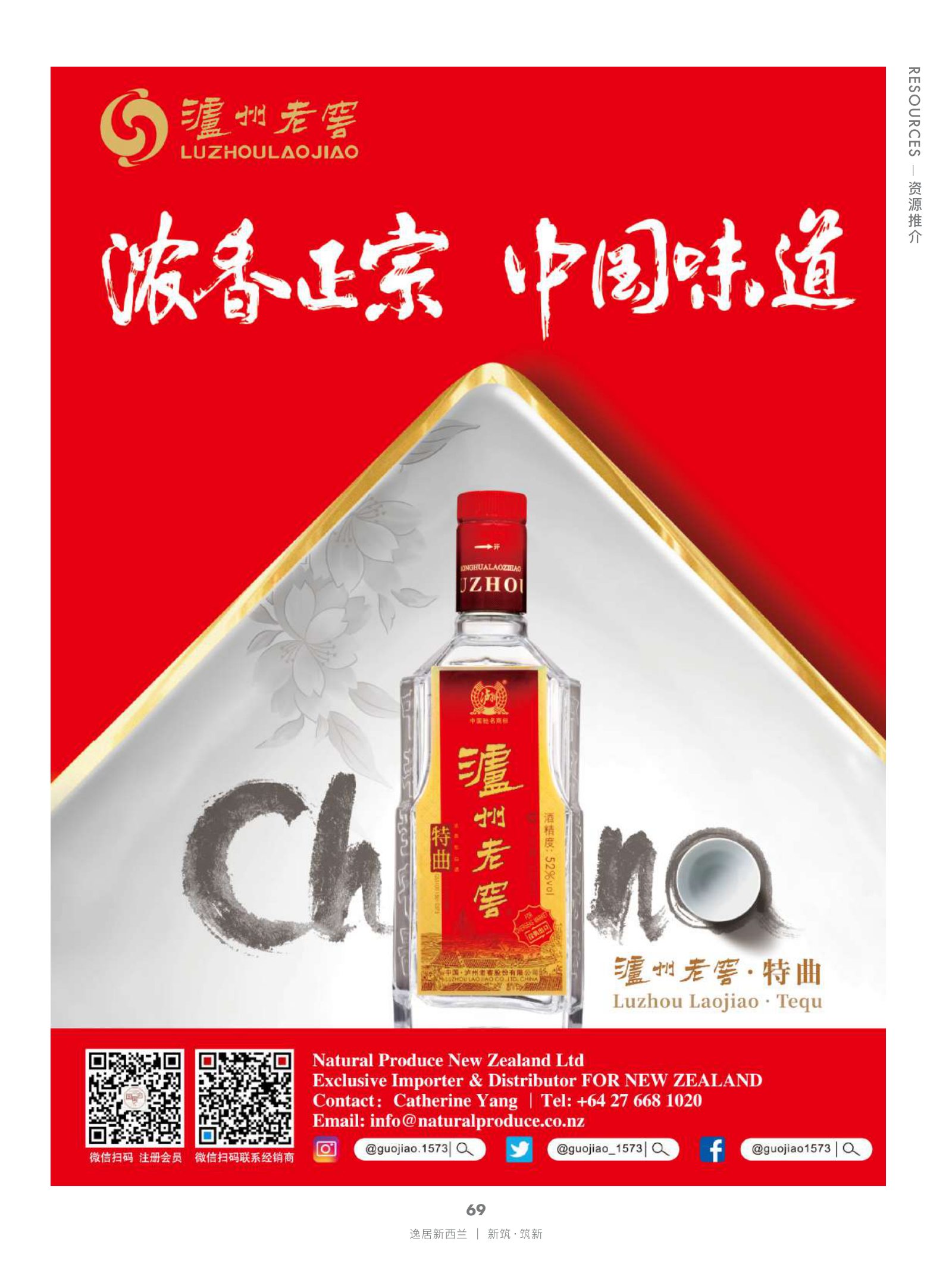 逸居杂志 · 第 19 期原刊第 69 页