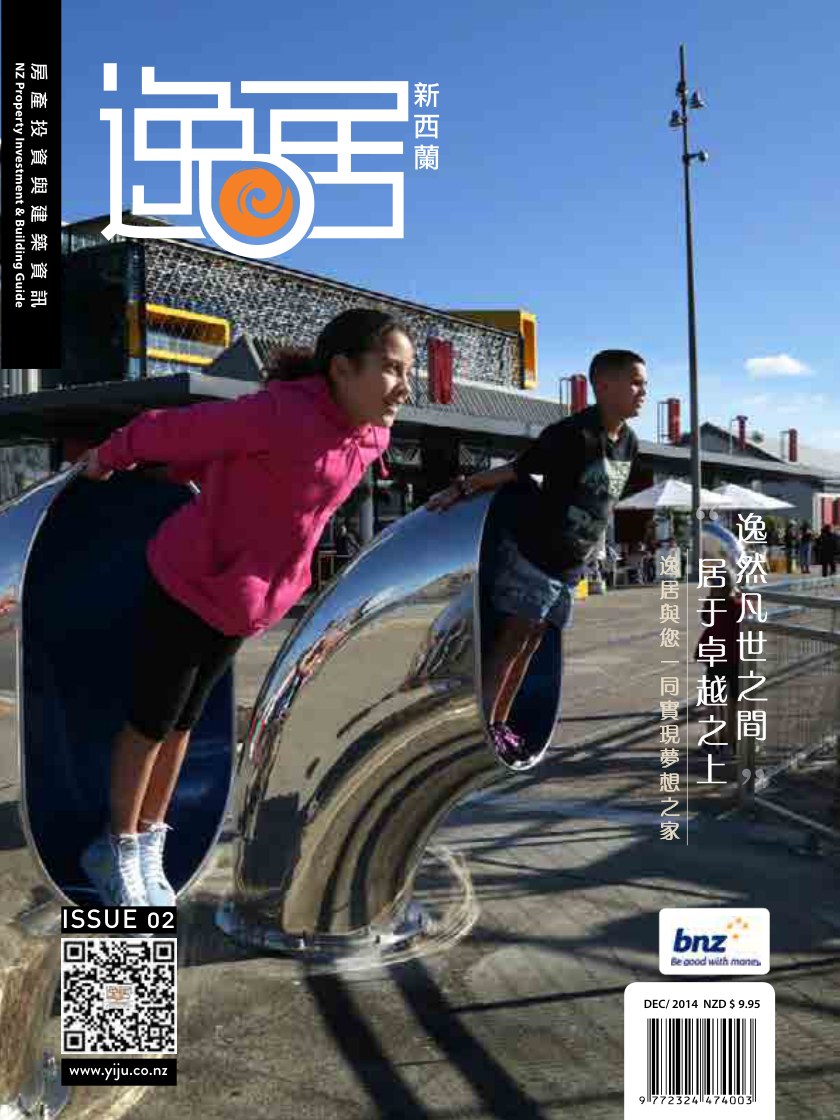 逸居杂志 · 第 2 期封面