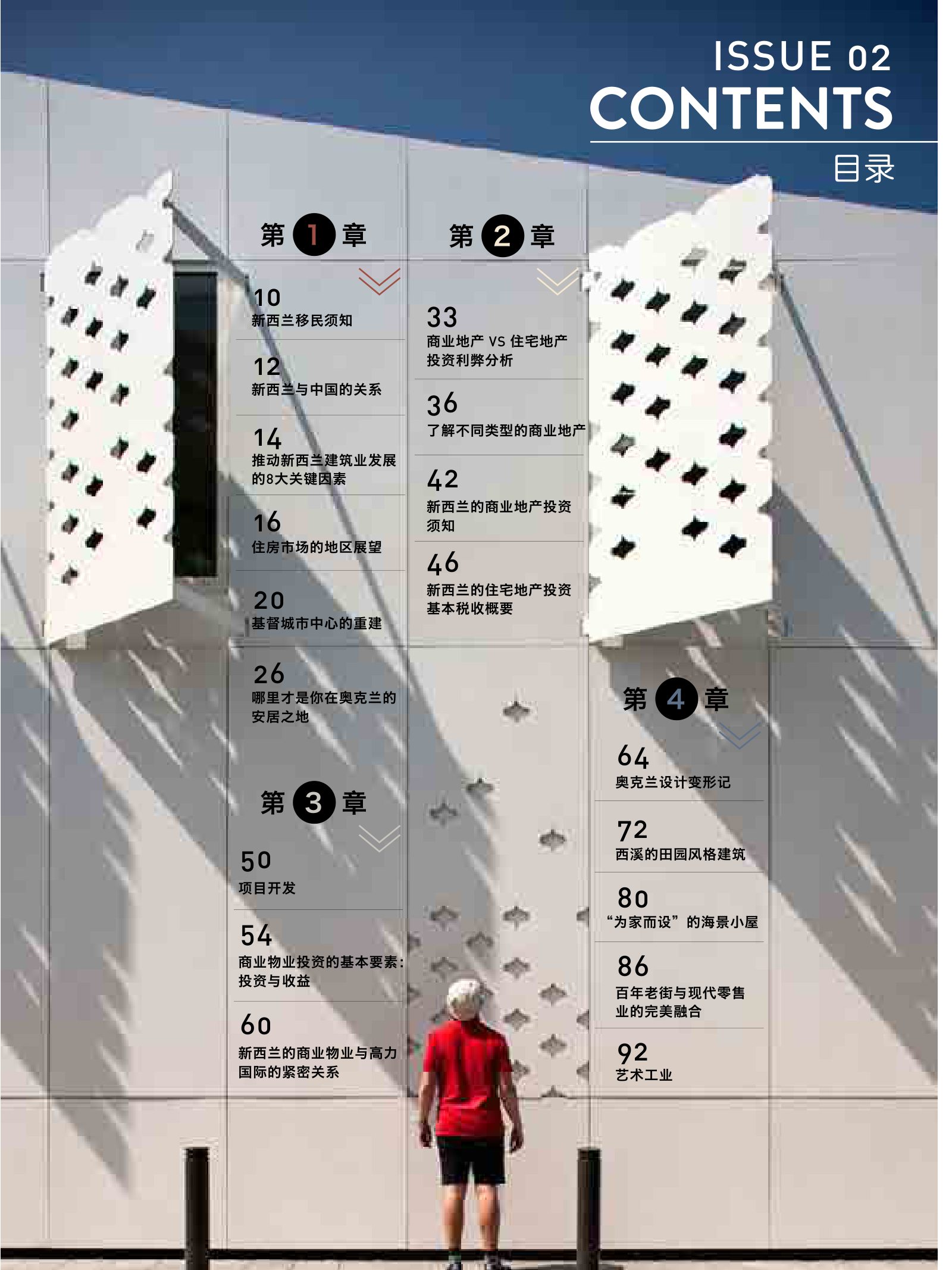 逸居杂志 · 第 2 期原刊第 5 页