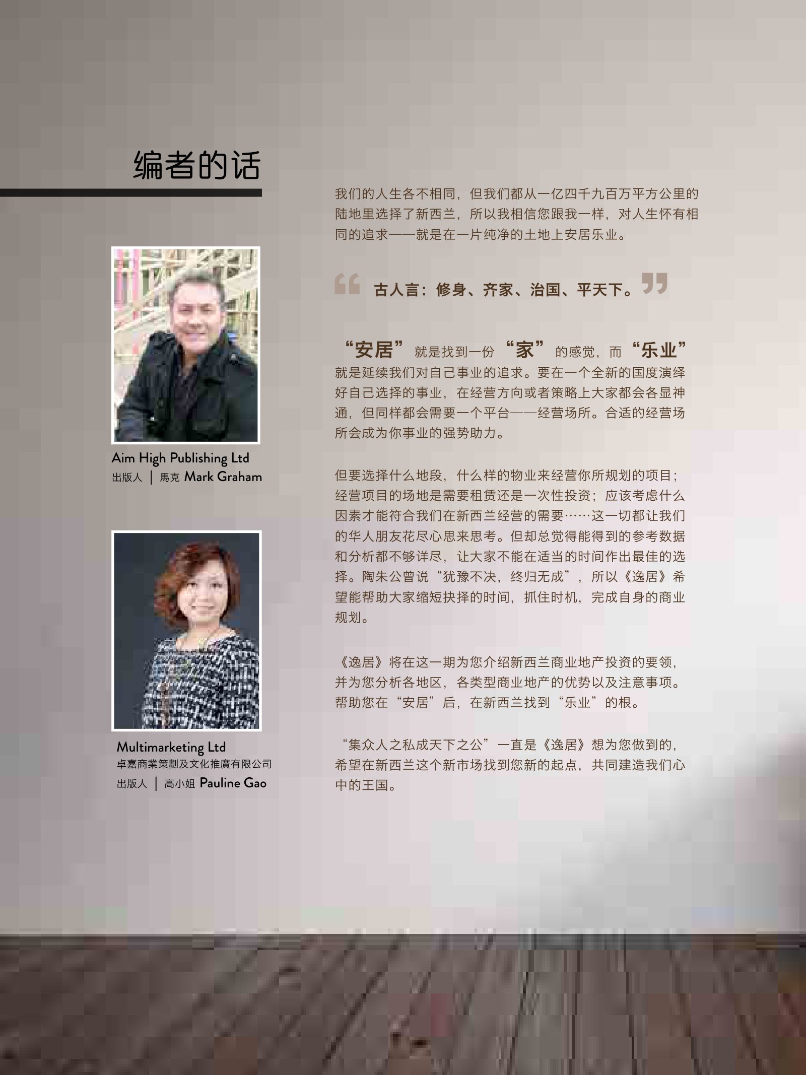 逸居杂志 · 第 2 期原刊第 6 页