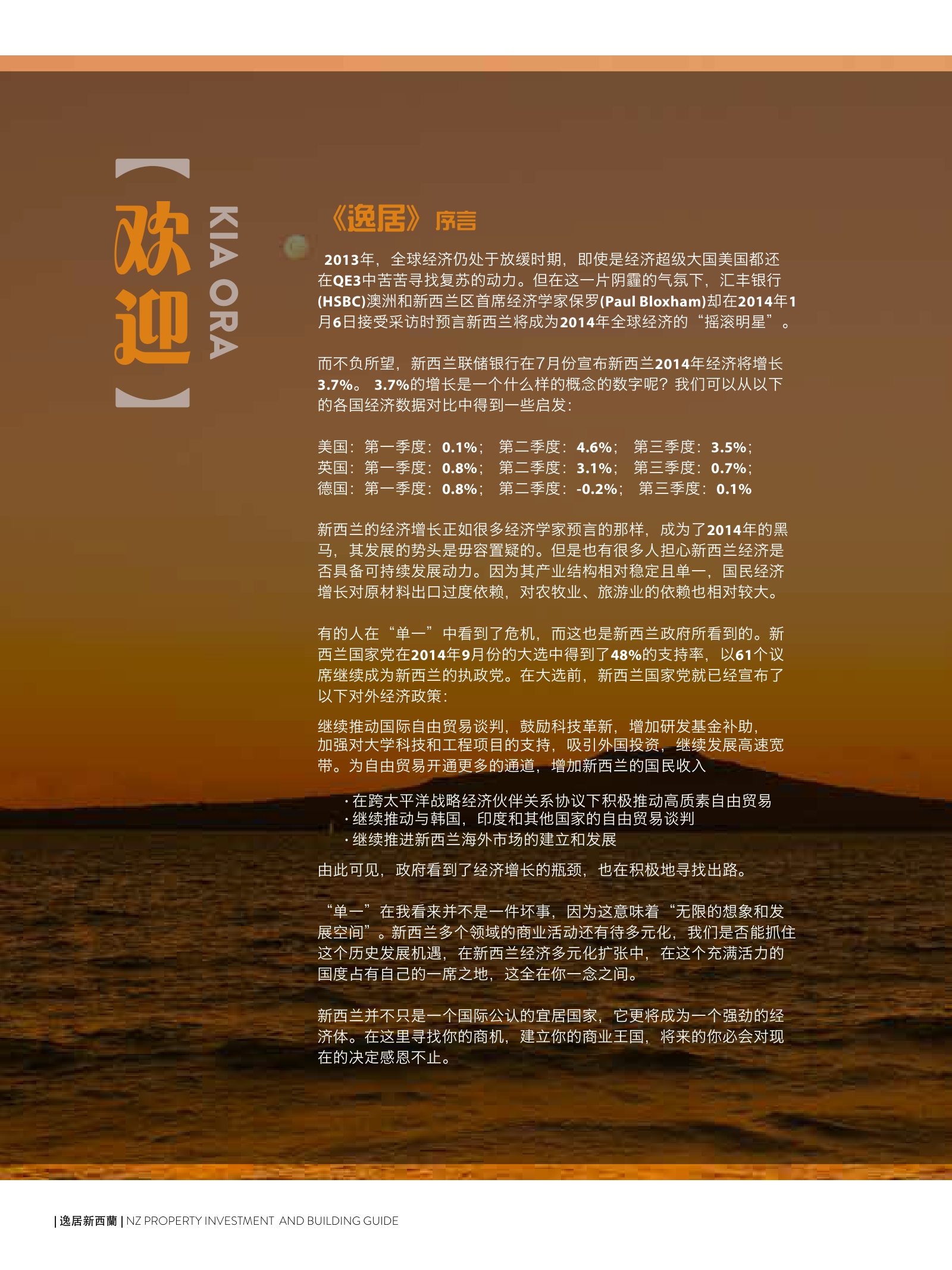 逸居杂志 · 第 2 期原刊第 8 页