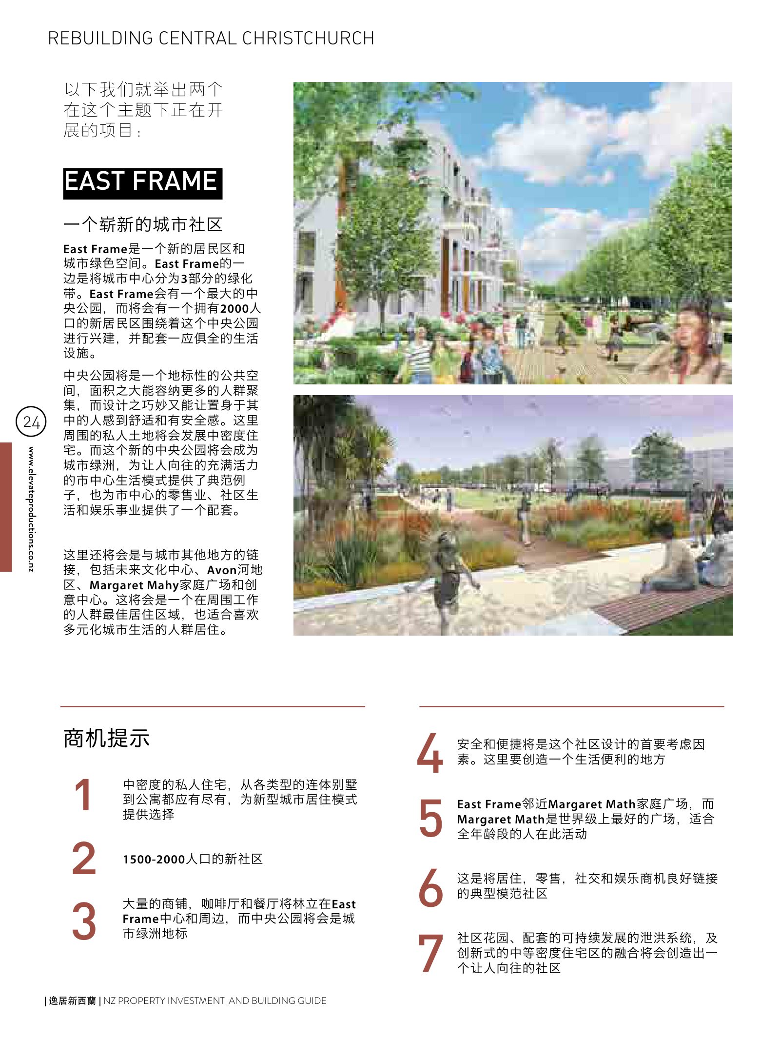 逸居杂志 · 第 2 期原刊第 24 页