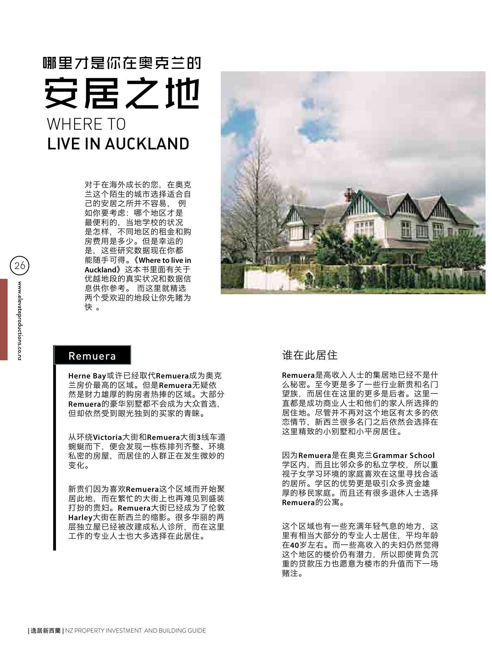 逸居杂志 · 第 2 期原刊第 26 页