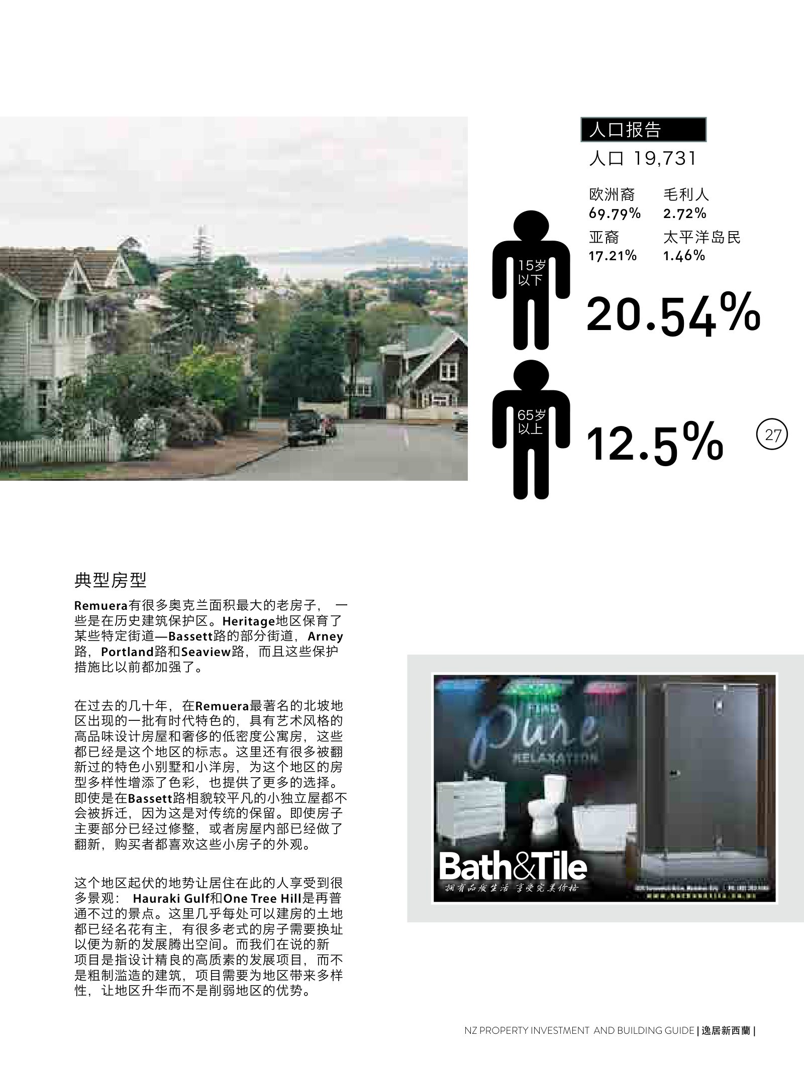 逸居杂志 · 第 2 期原刊第 27 页