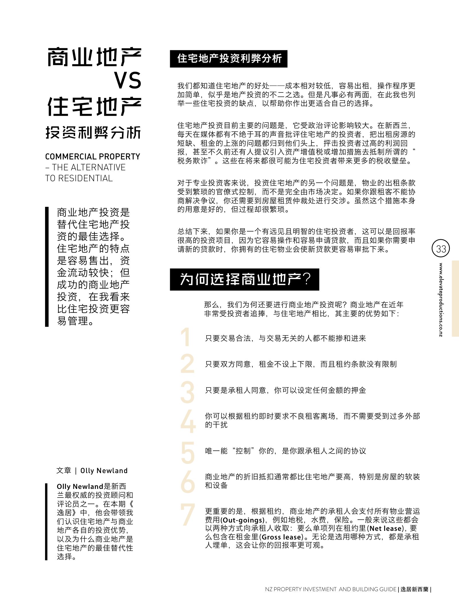 逸居杂志 · 第 2 期原刊第 33 页